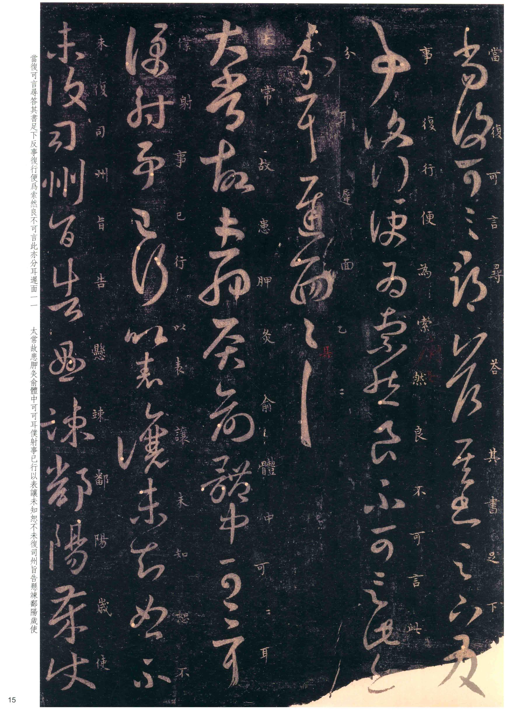 大观帖-彩色本一-卷七