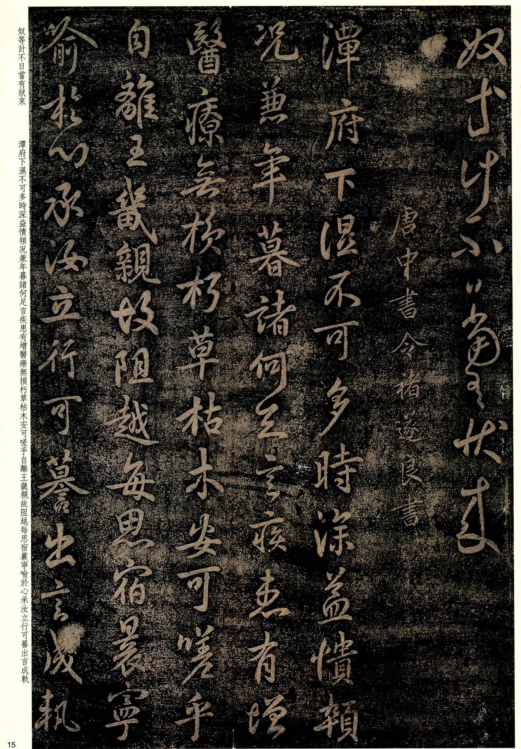 大观帖-彩色本一-卷四