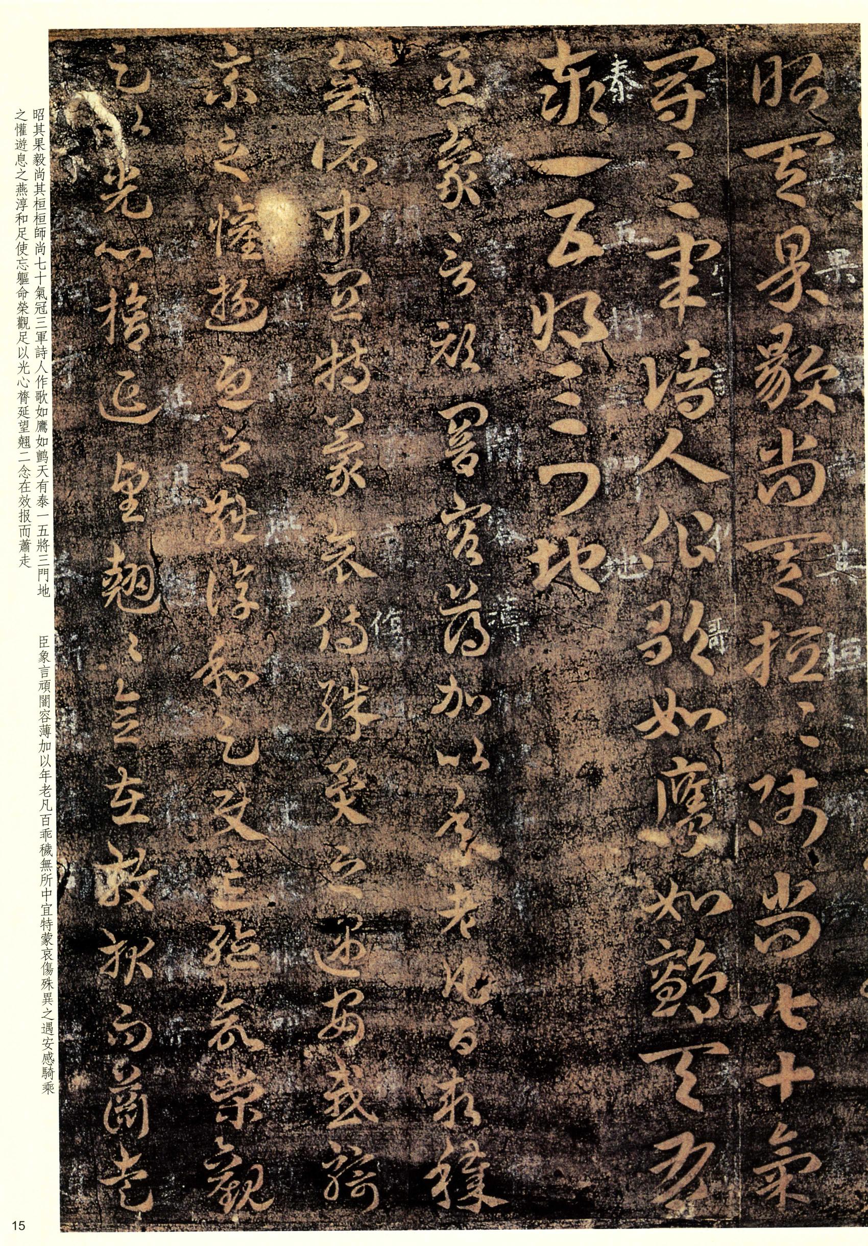 大观帖-彩色本一-卷二