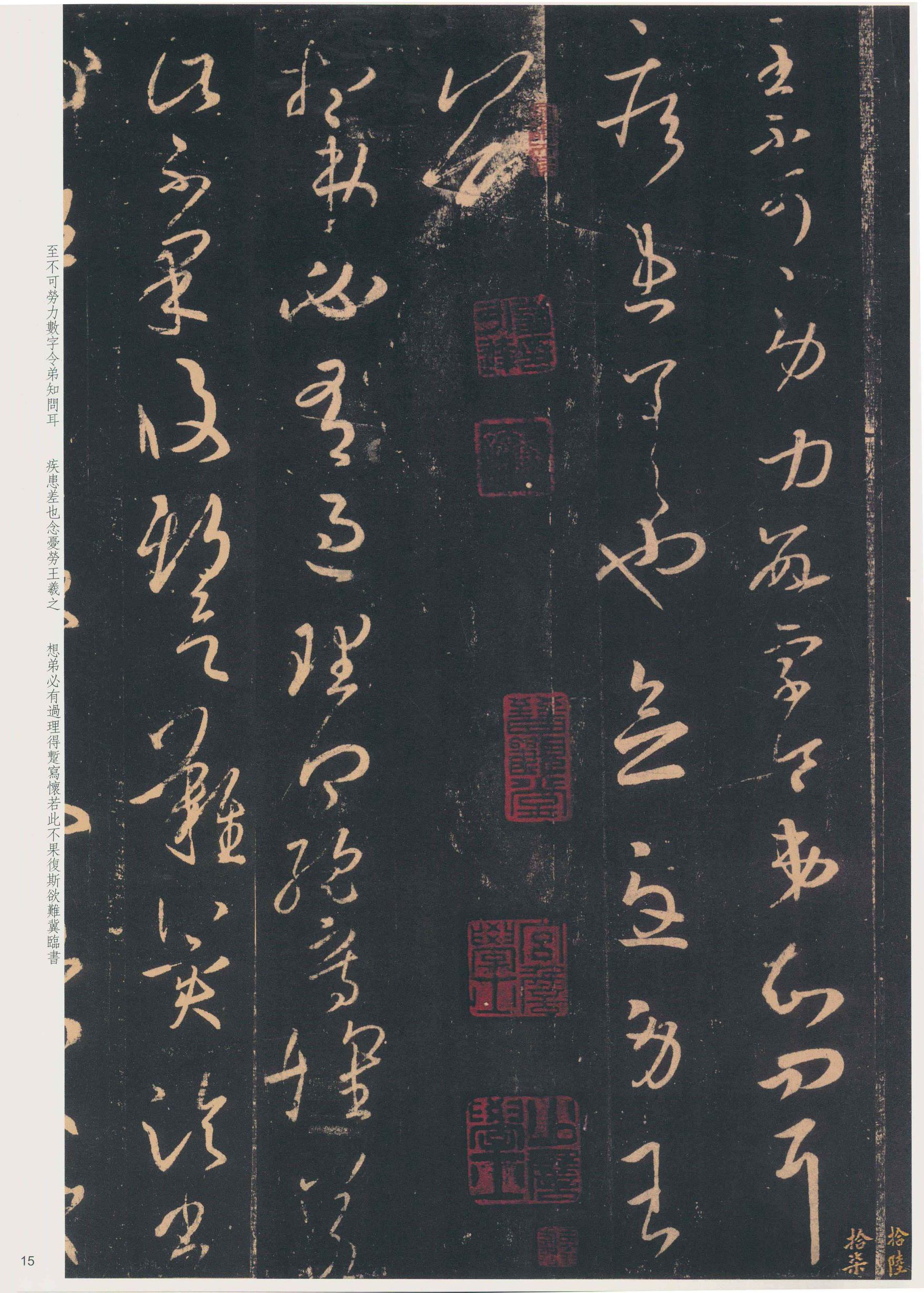 大观帖-彩色本一-卷六