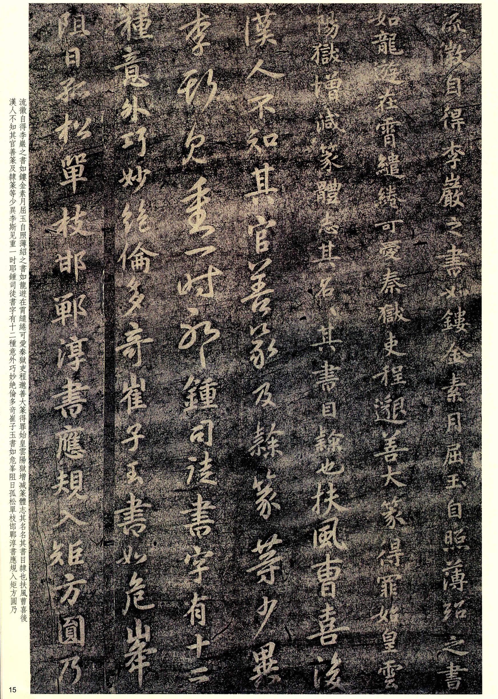 大观帖-彩色本一-卷五