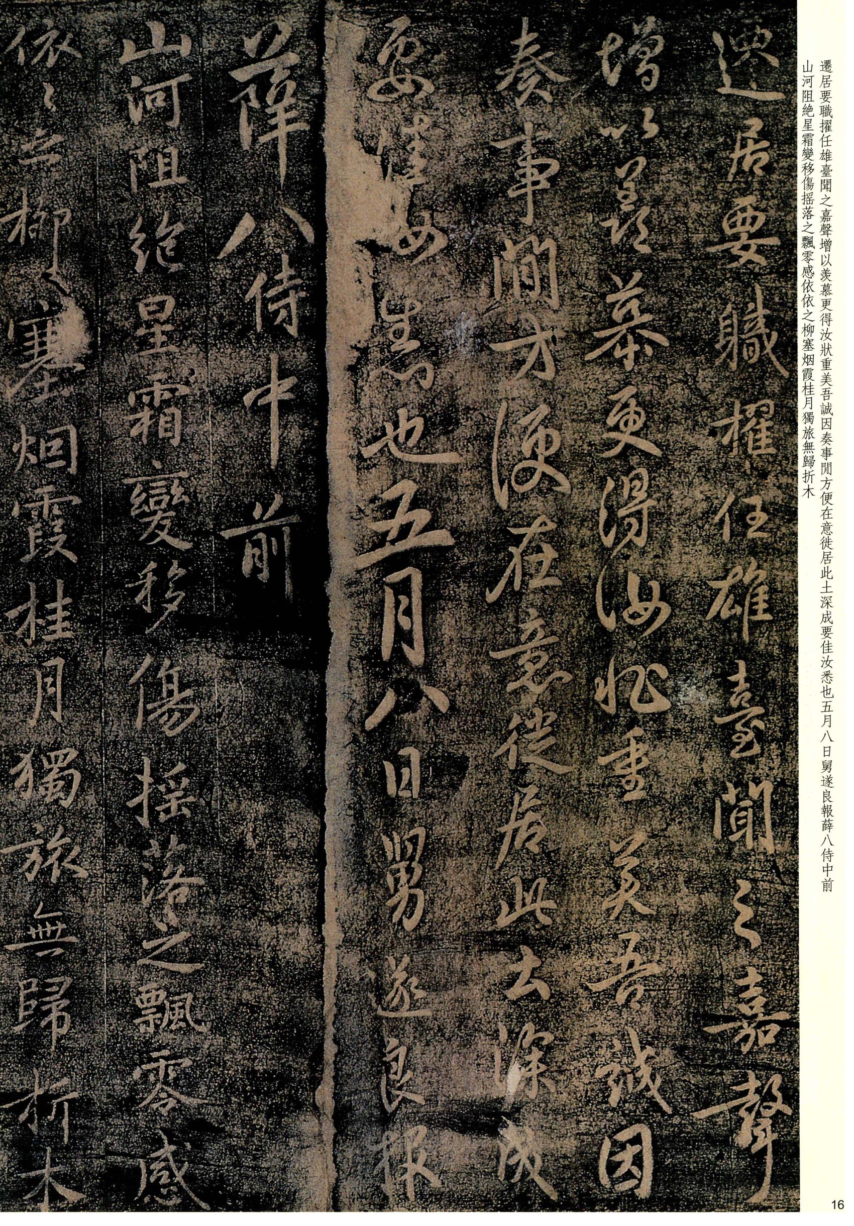 大观帖-彩色本一-卷四