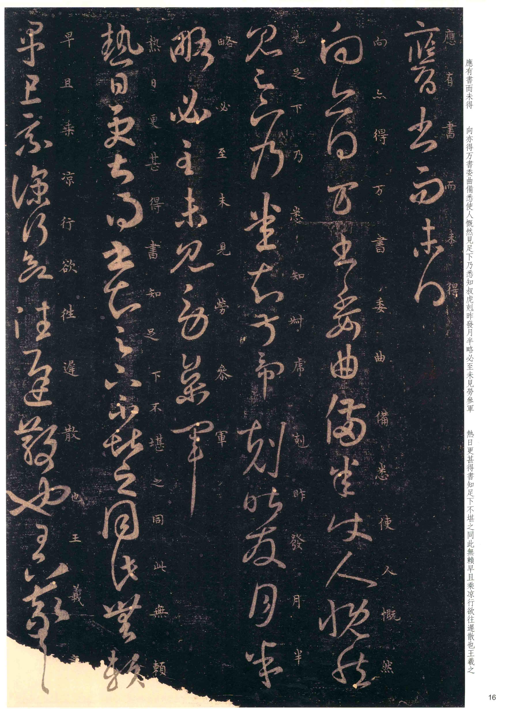 大观帖-彩色本一-卷七