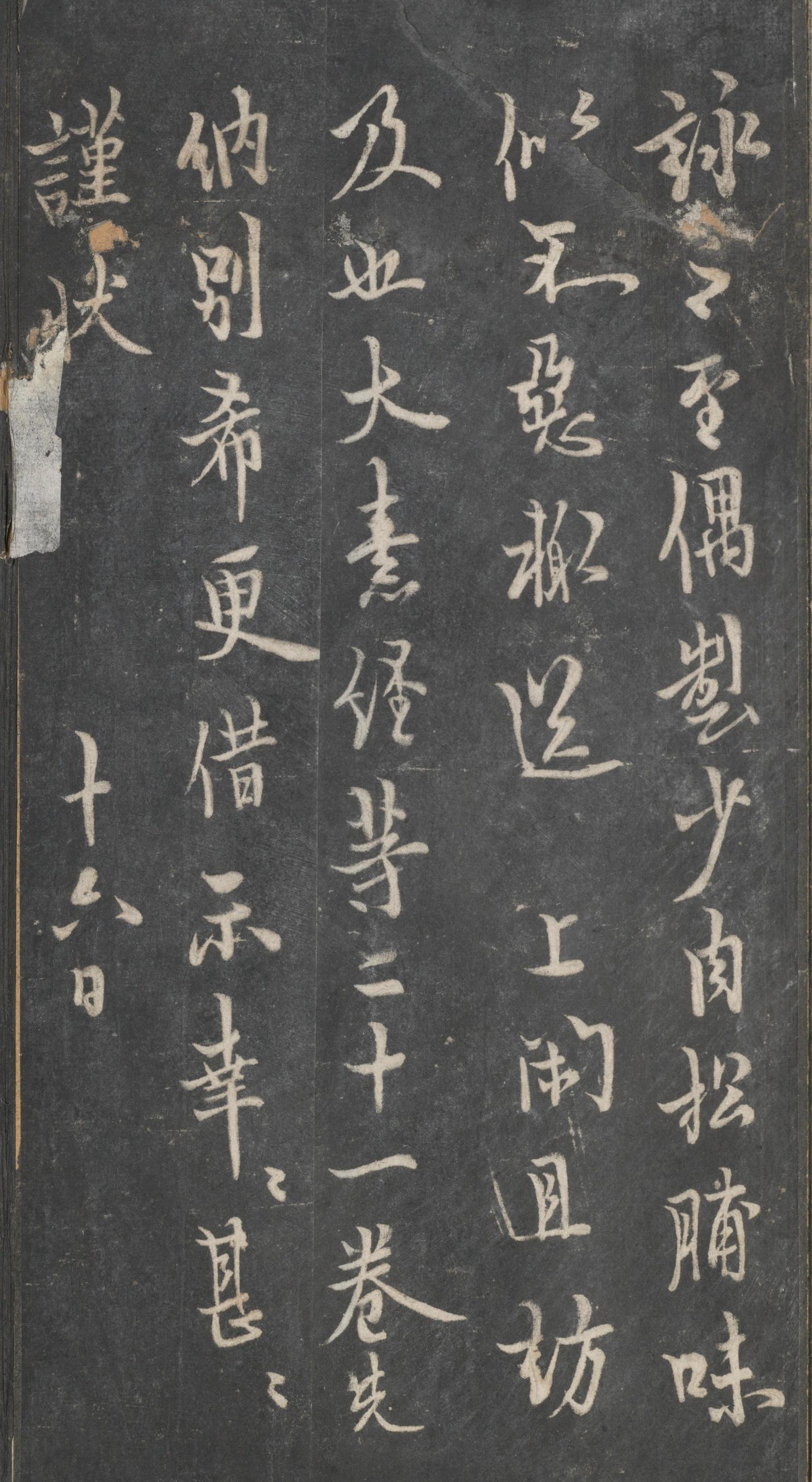戏鸿堂法帖-东京大学图书馆-卷五
