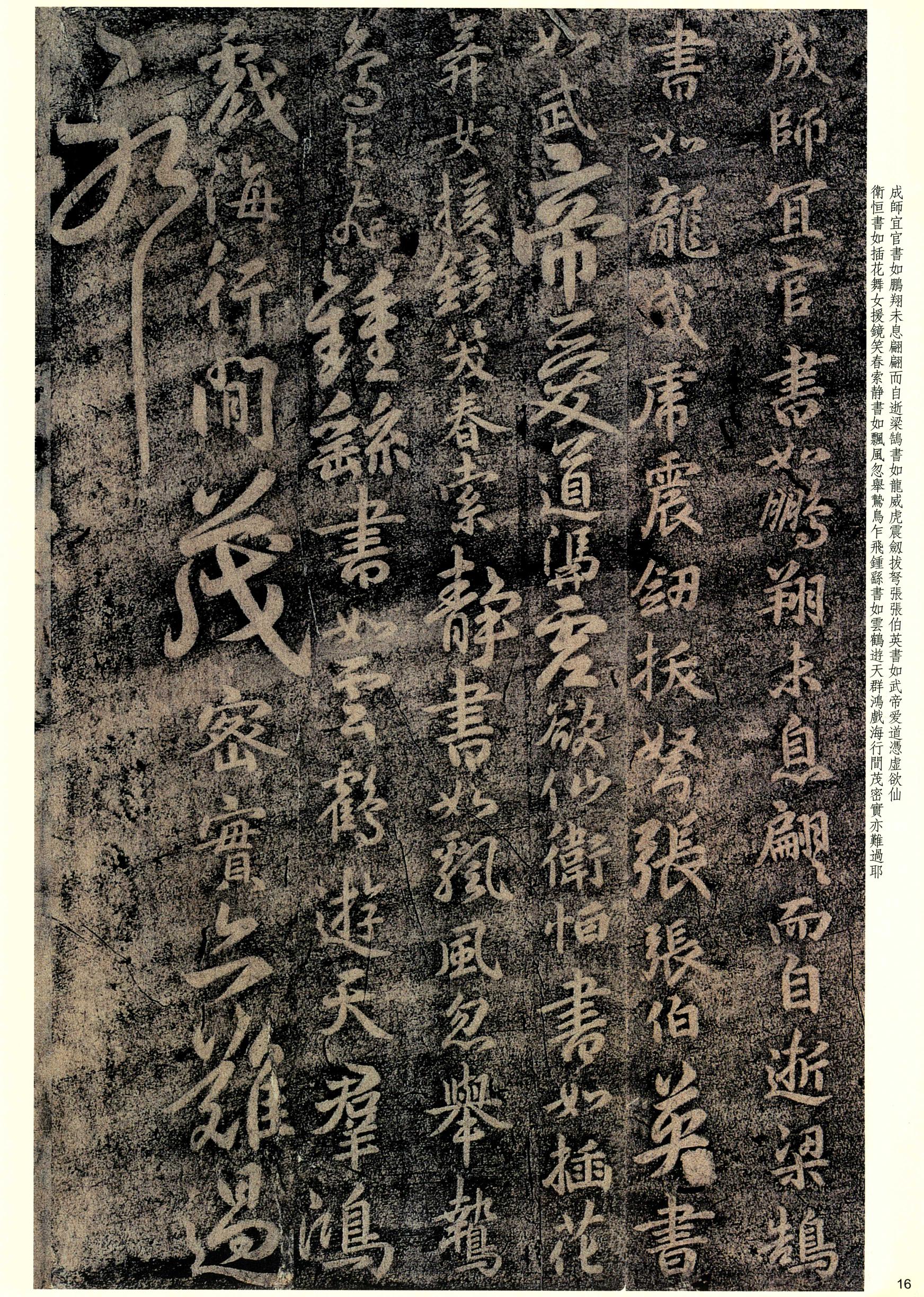 大观帖-彩色本一-卷五