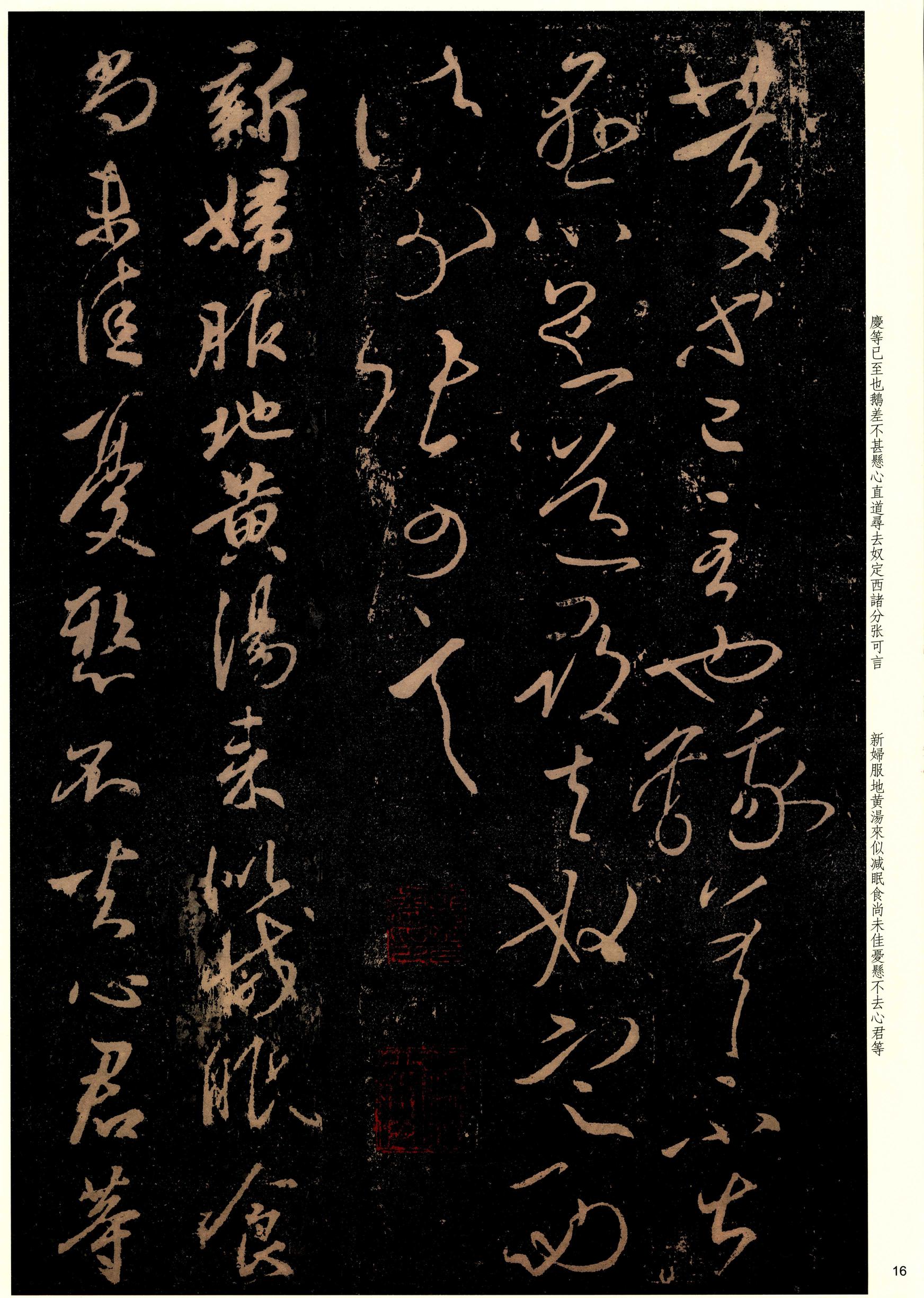 大观帖-彩色本一-卷十