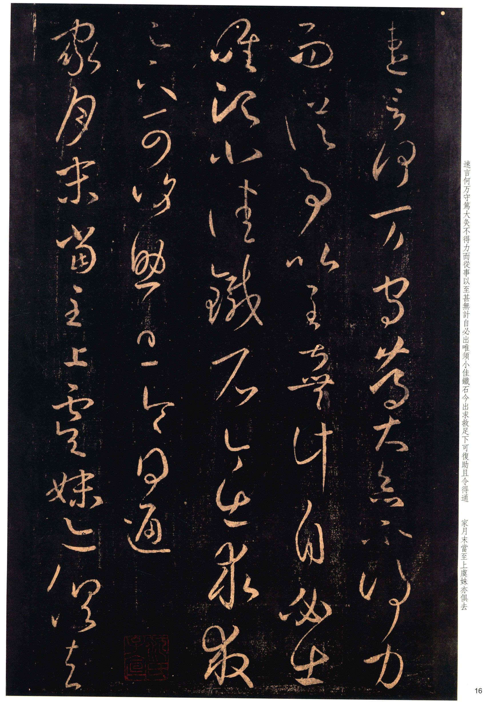 大观帖-彩色本一-卷八