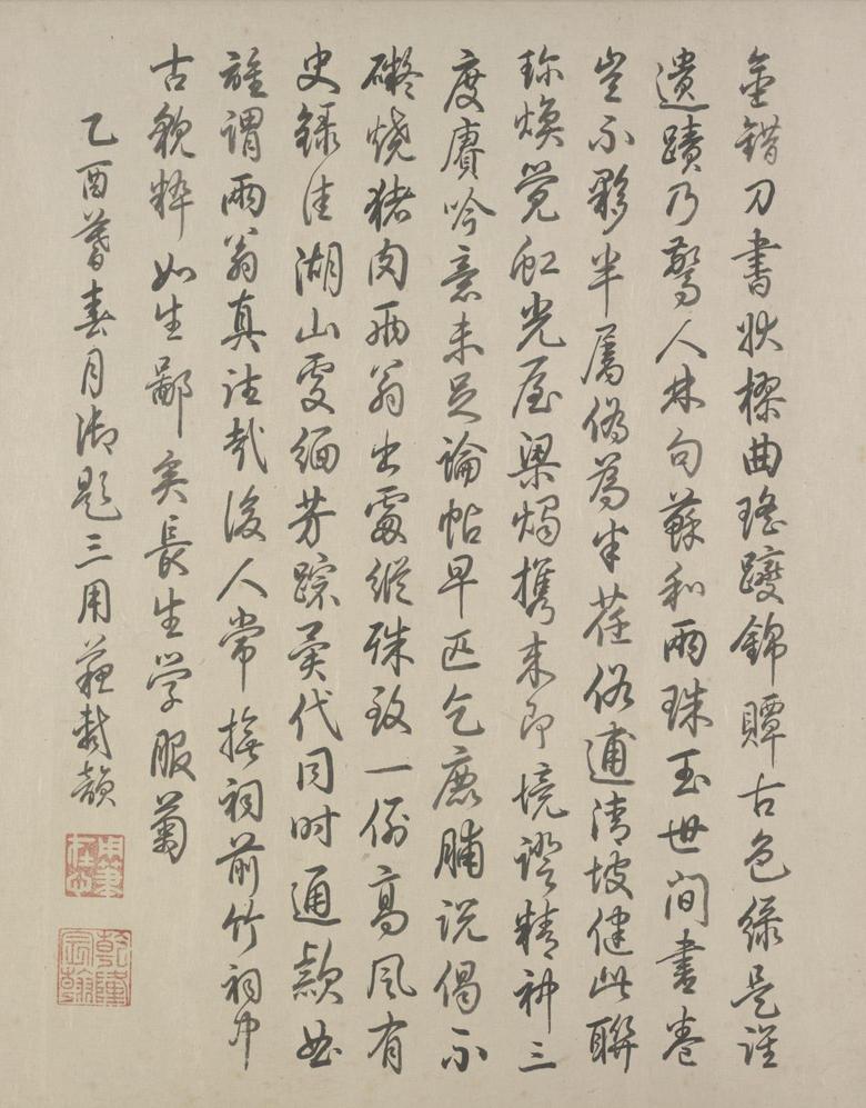 林逋自书诗卷