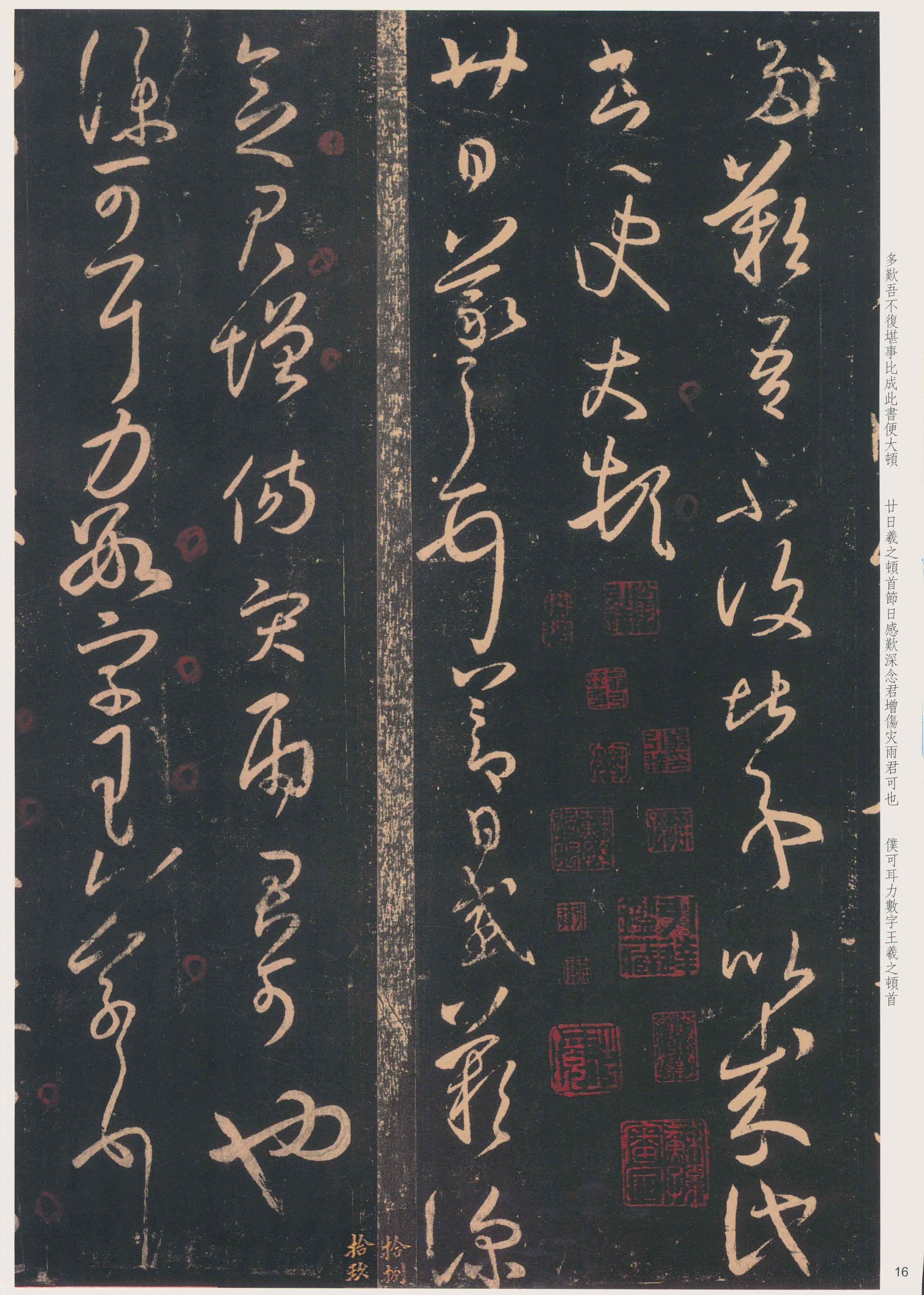 大观帖-彩色本一-卷六