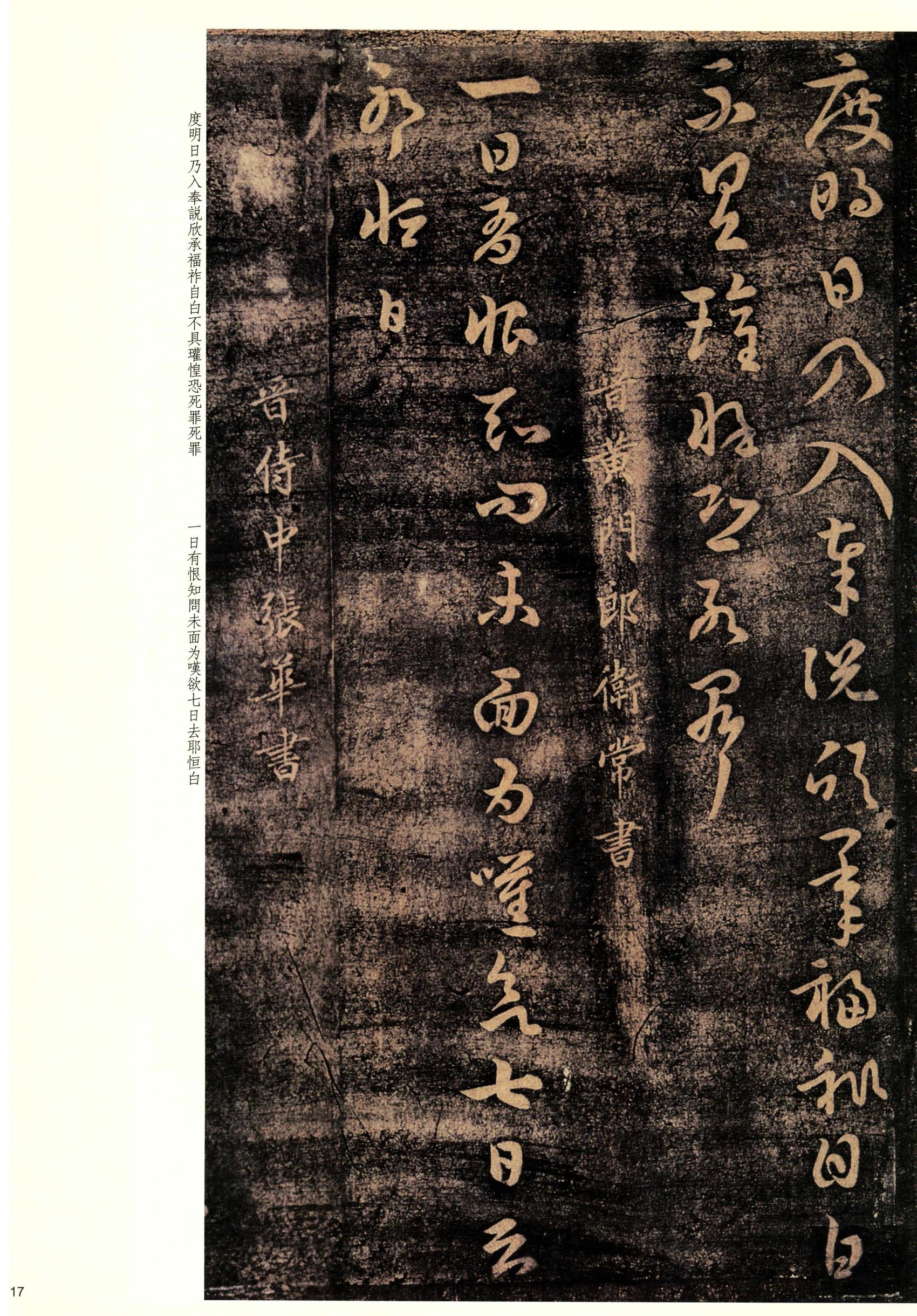 大观帖-彩色本一-卷二