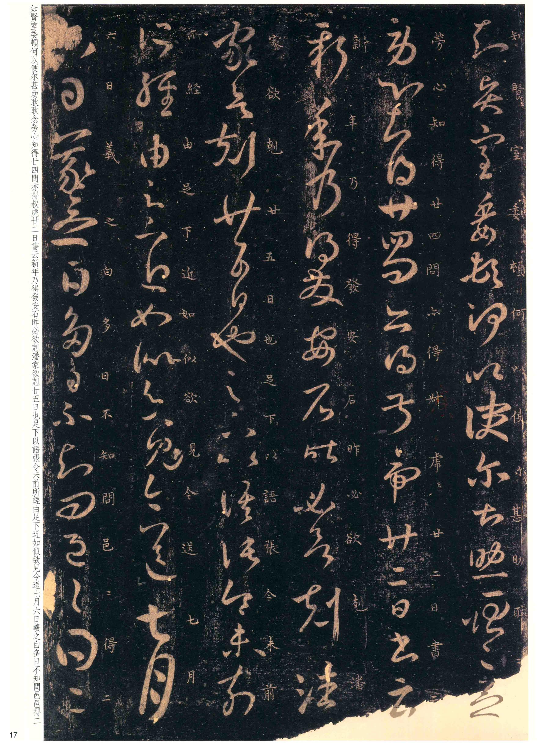 大观帖-彩色本一-卷七