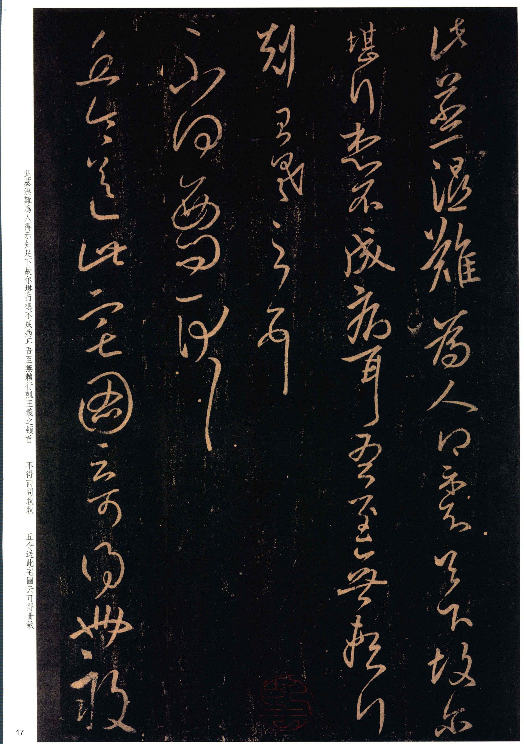 大观帖-彩色本一-卷八