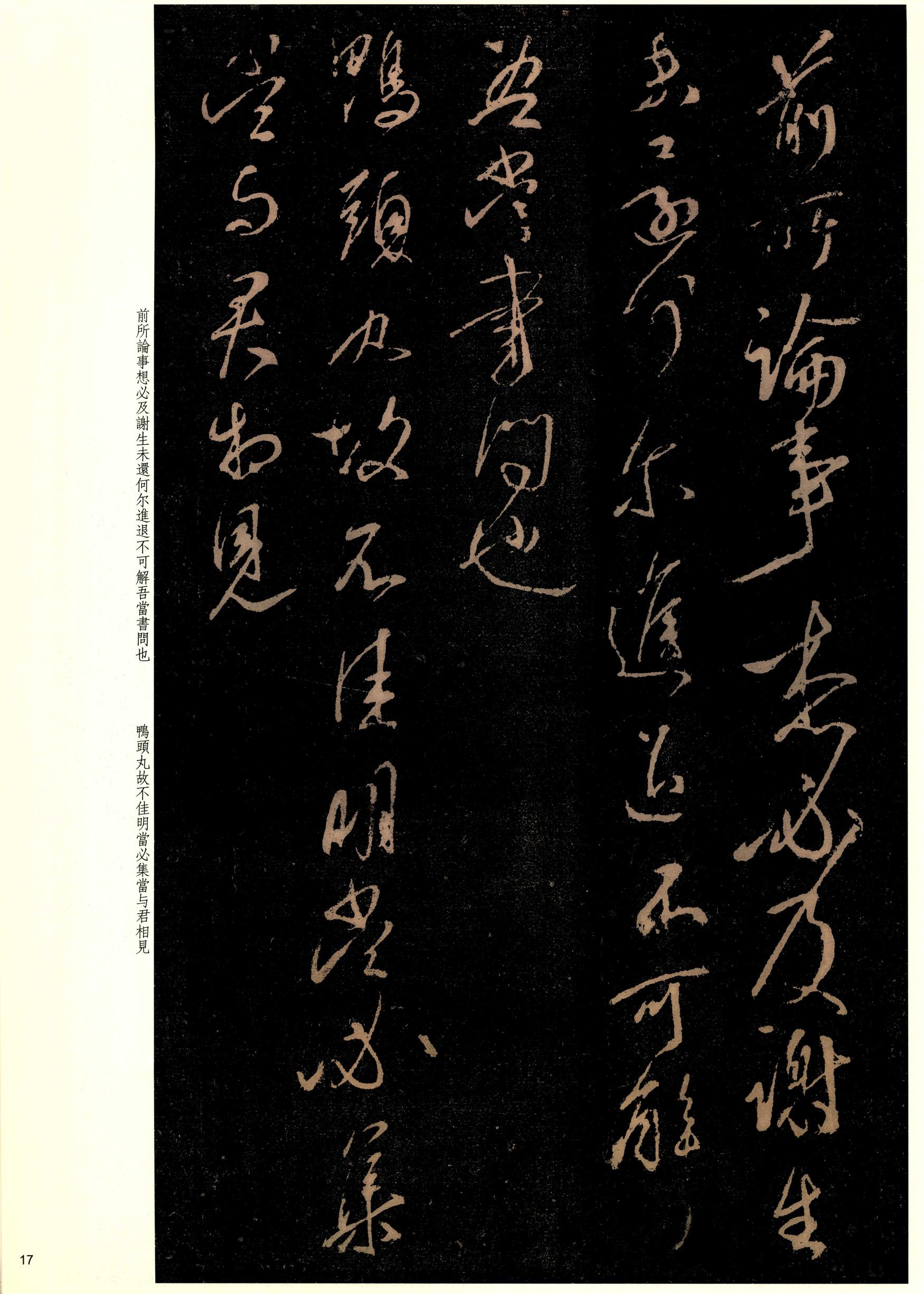 大观帖-彩色本一-卷十
