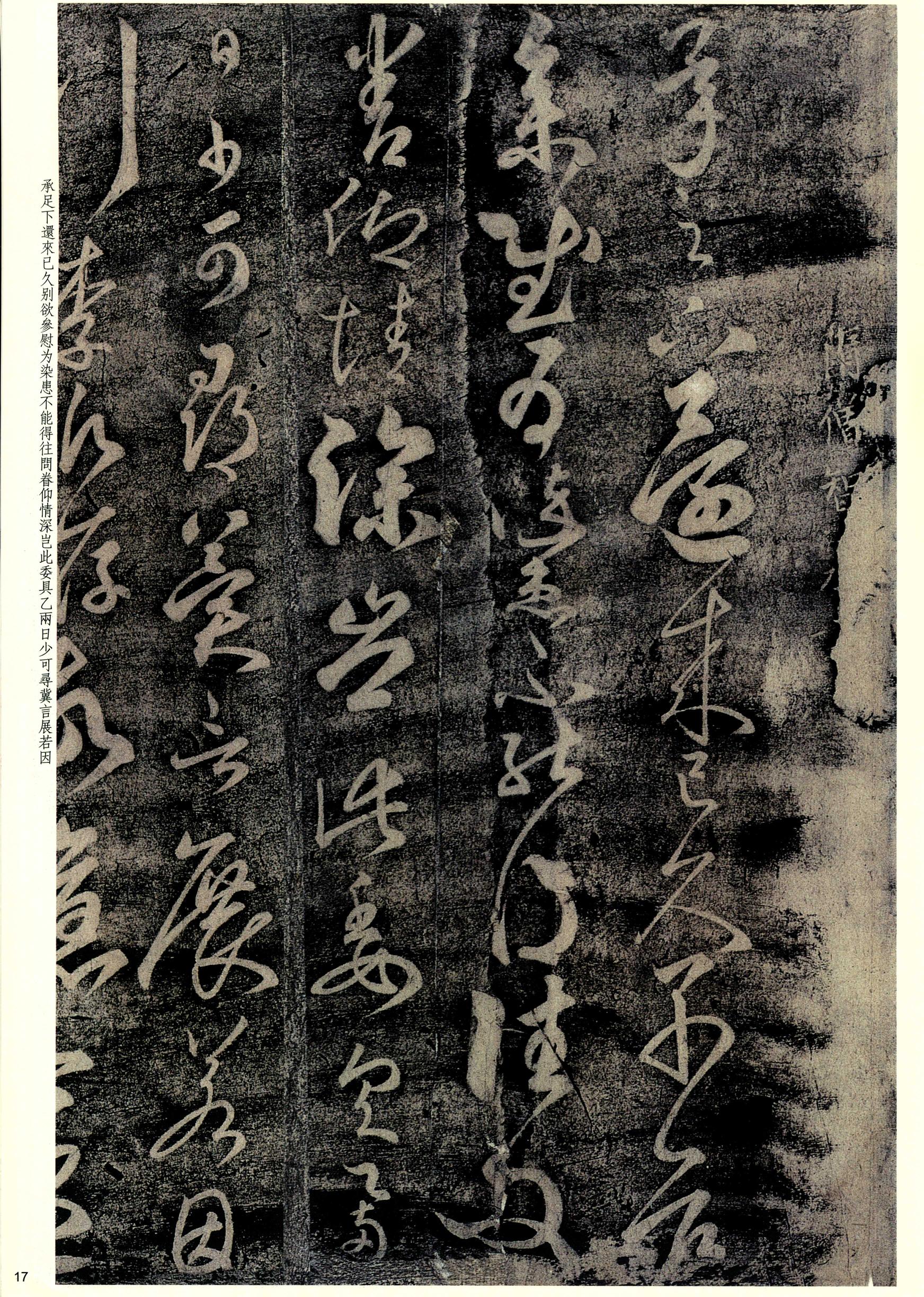大观帖-彩色本一-卷五