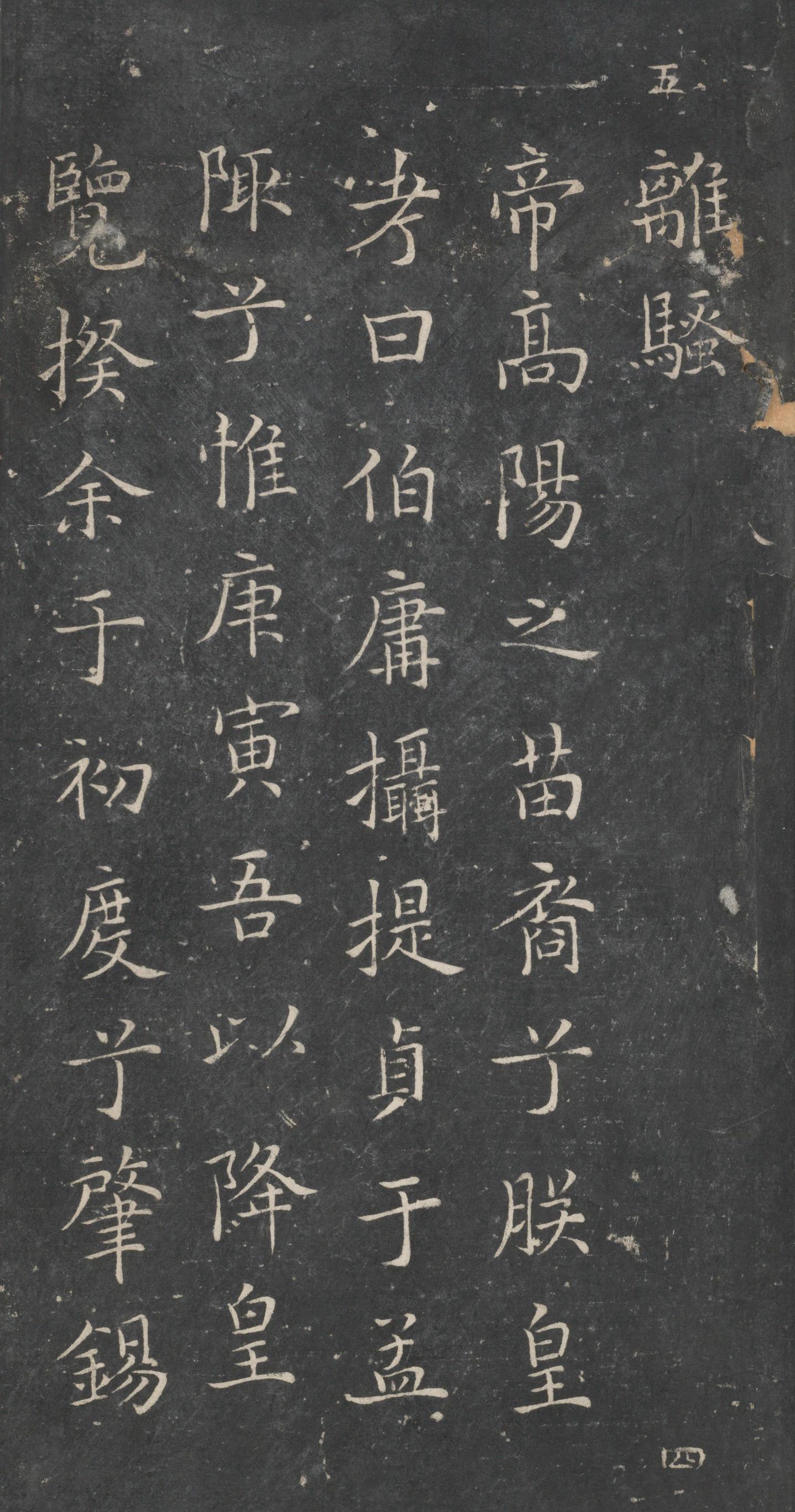 戏鸿堂法帖-东京大学图书馆-卷五