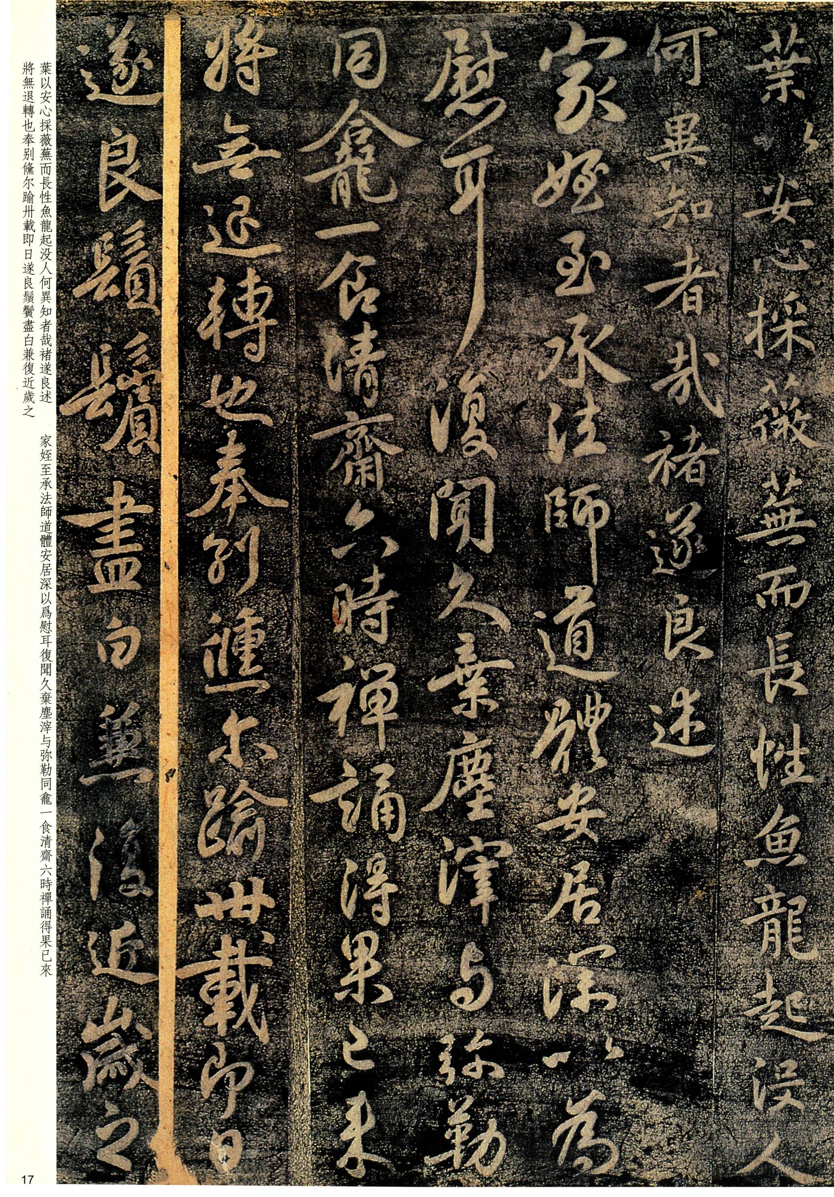 大观帖-彩色本一-卷四
