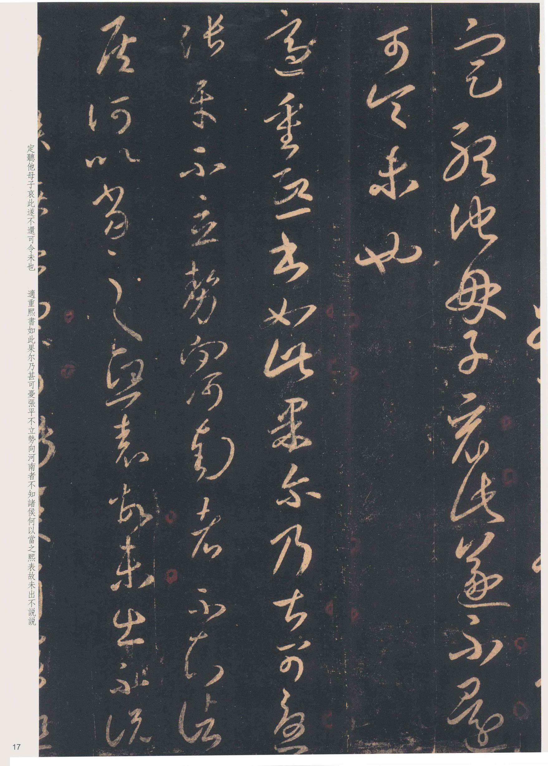大观帖-彩色本一-卷六