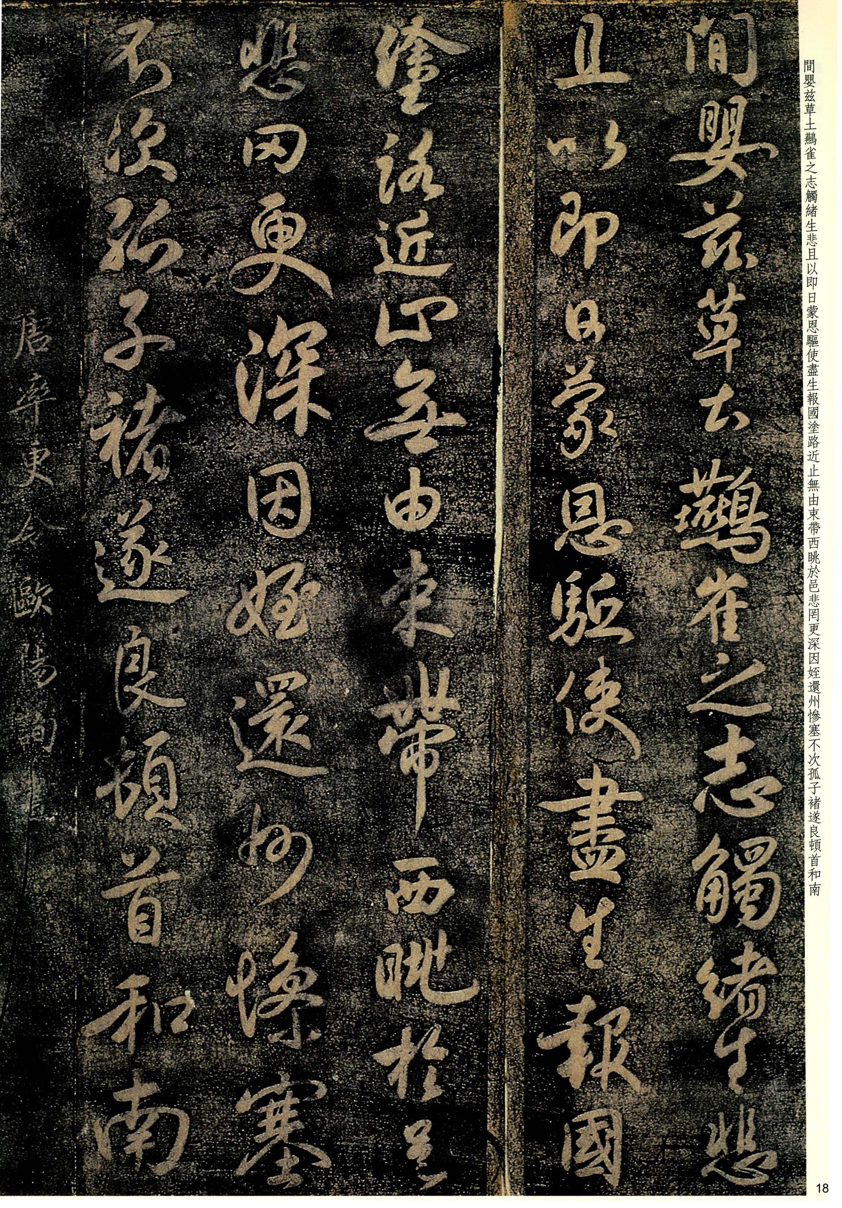 大观帖-彩色本一-卷四