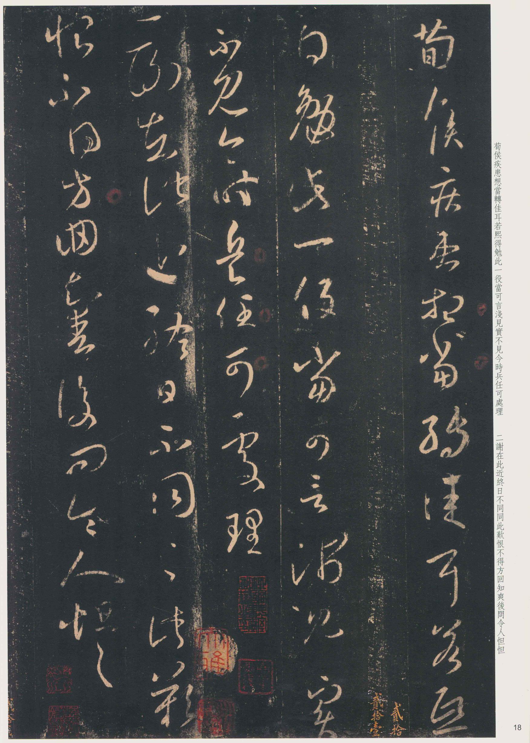 大观帖-彩色本一-卷六