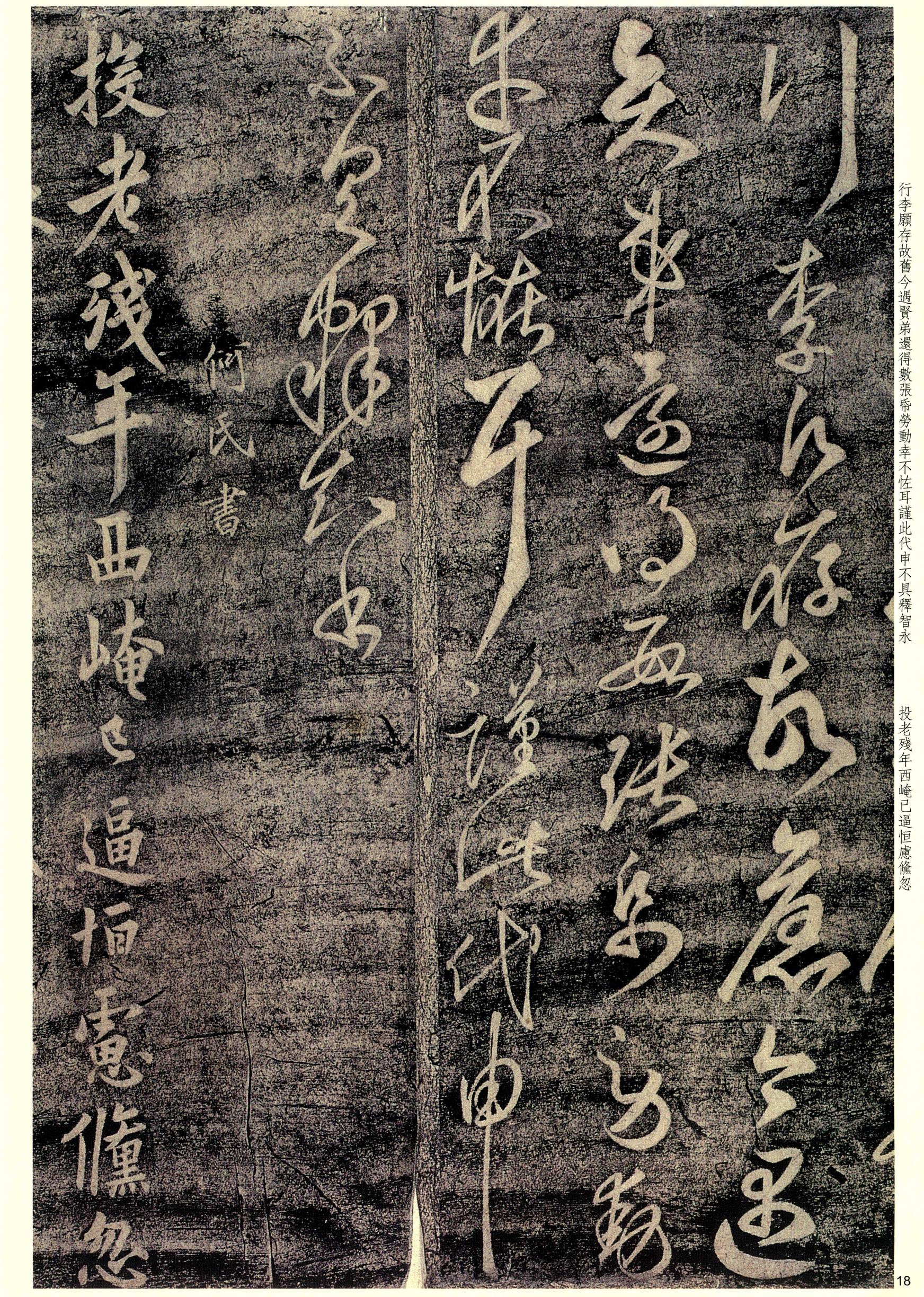 大观帖-彩色本一-卷五