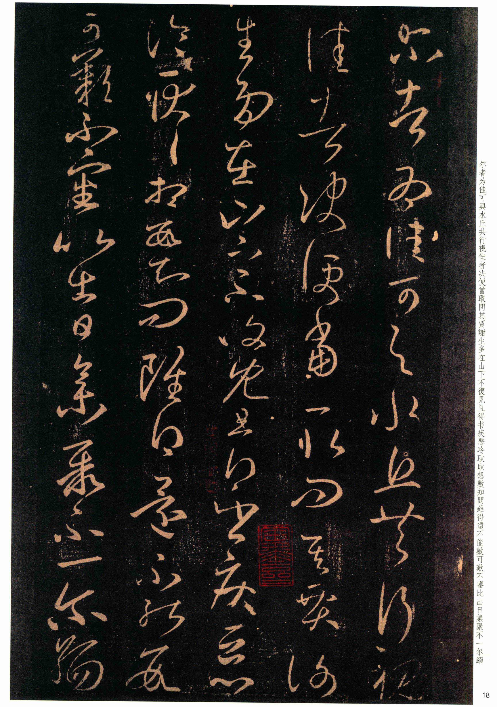 大观帖-彩色本一-卷八