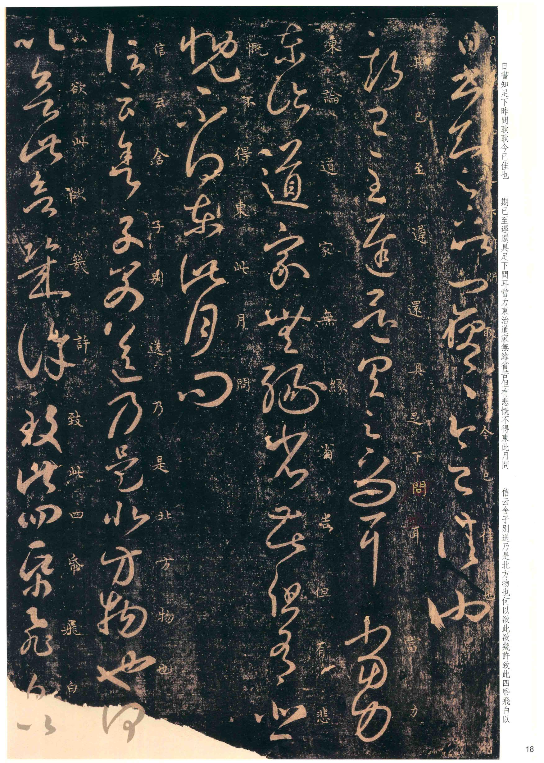 大观帖-彩色本一-卷七