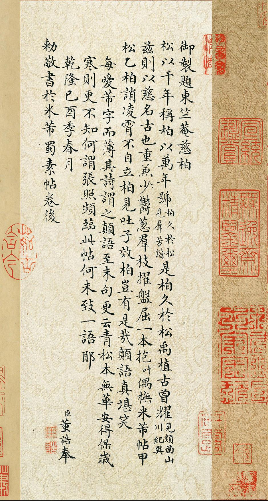 蜀素帖-版本之一