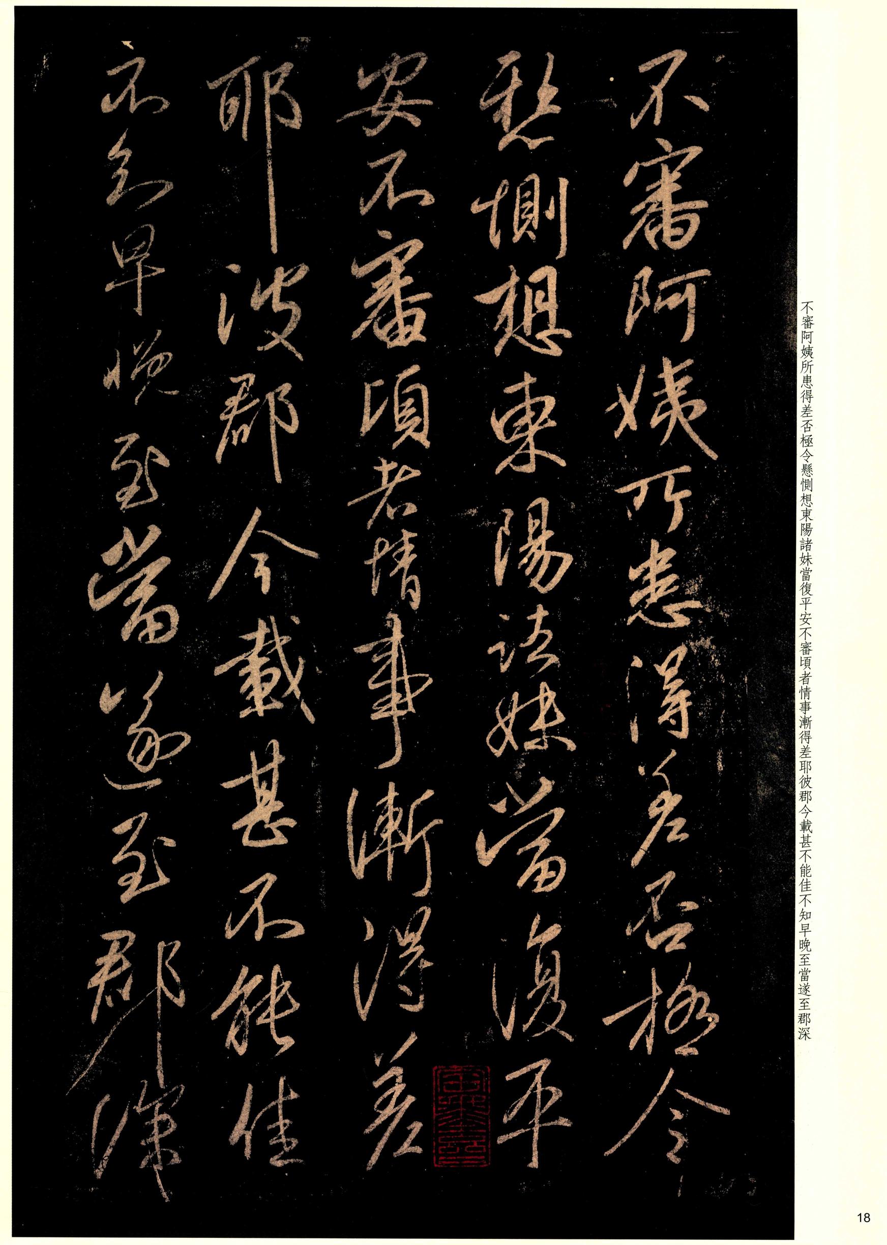 大观帖-彩色本一-卷十