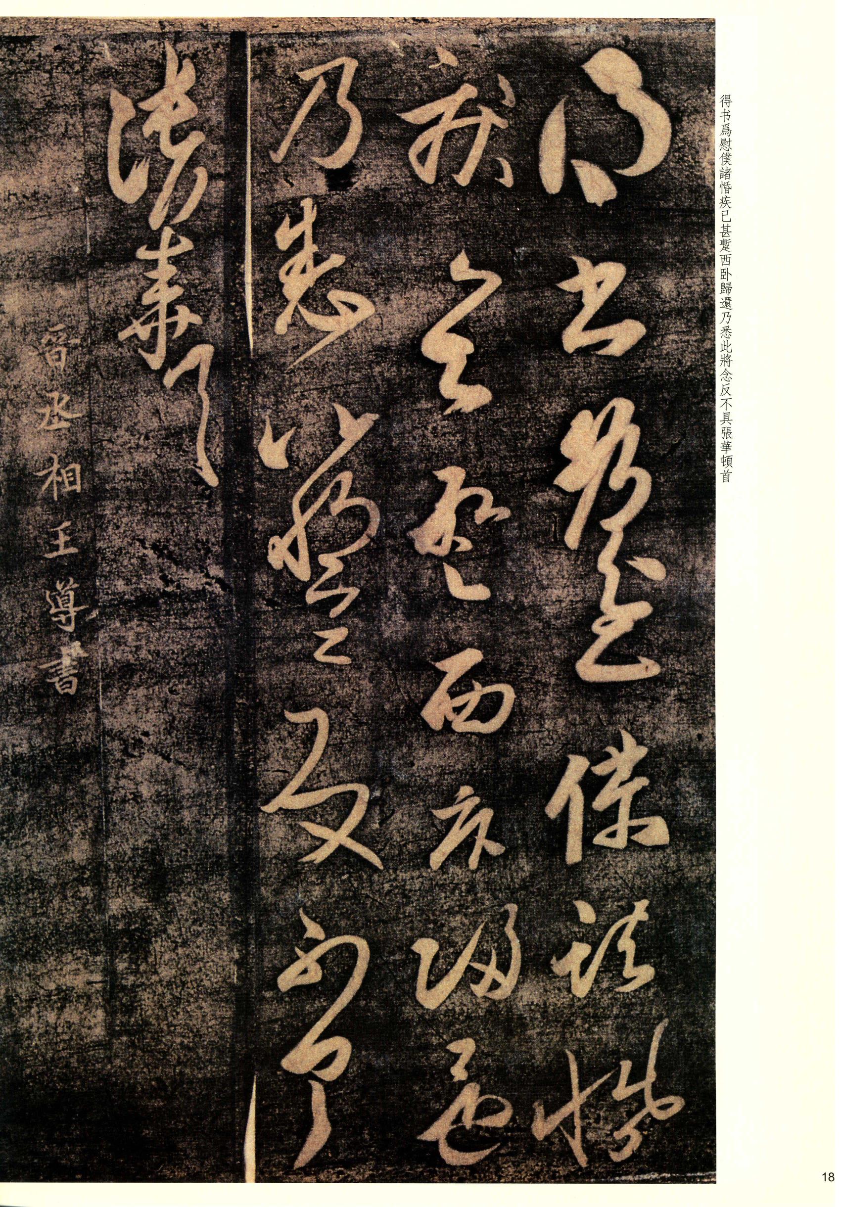 大观帖-彩色本一-卷二