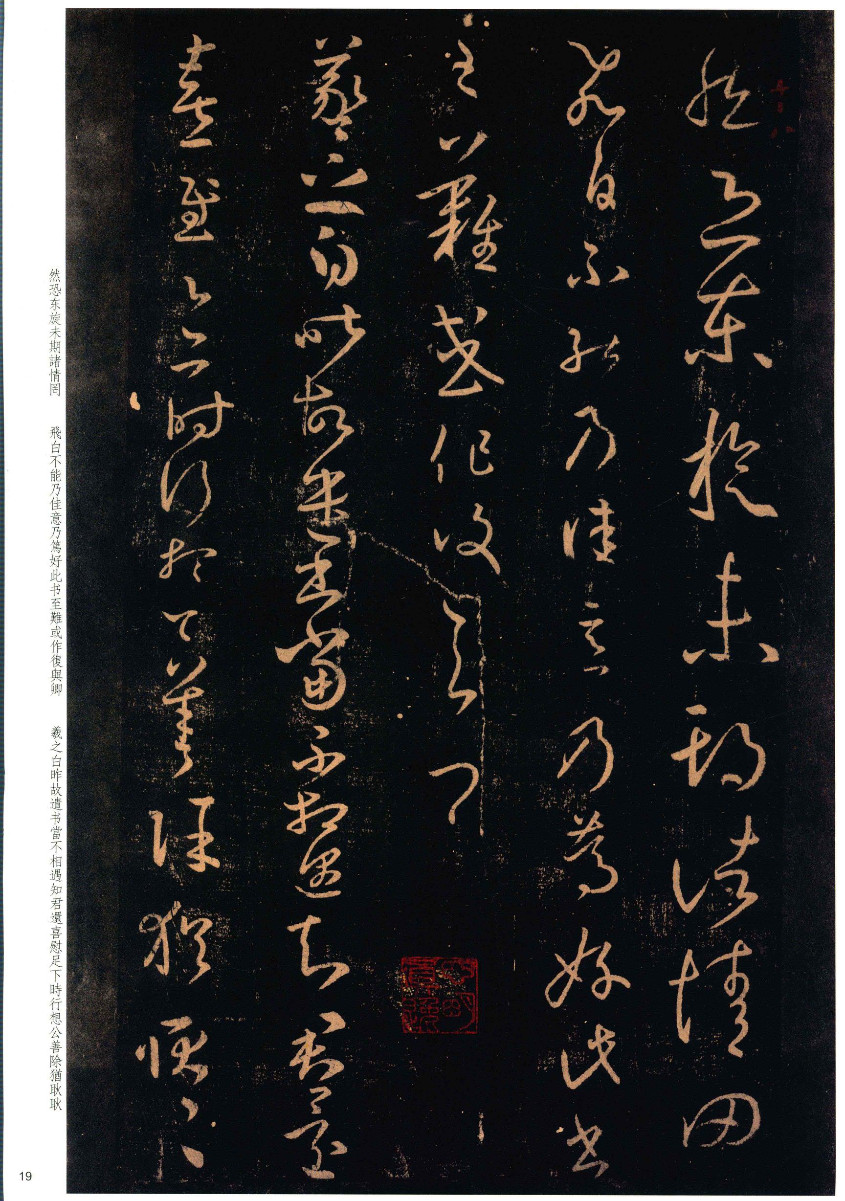 大观帖-彩色本一-卷八
