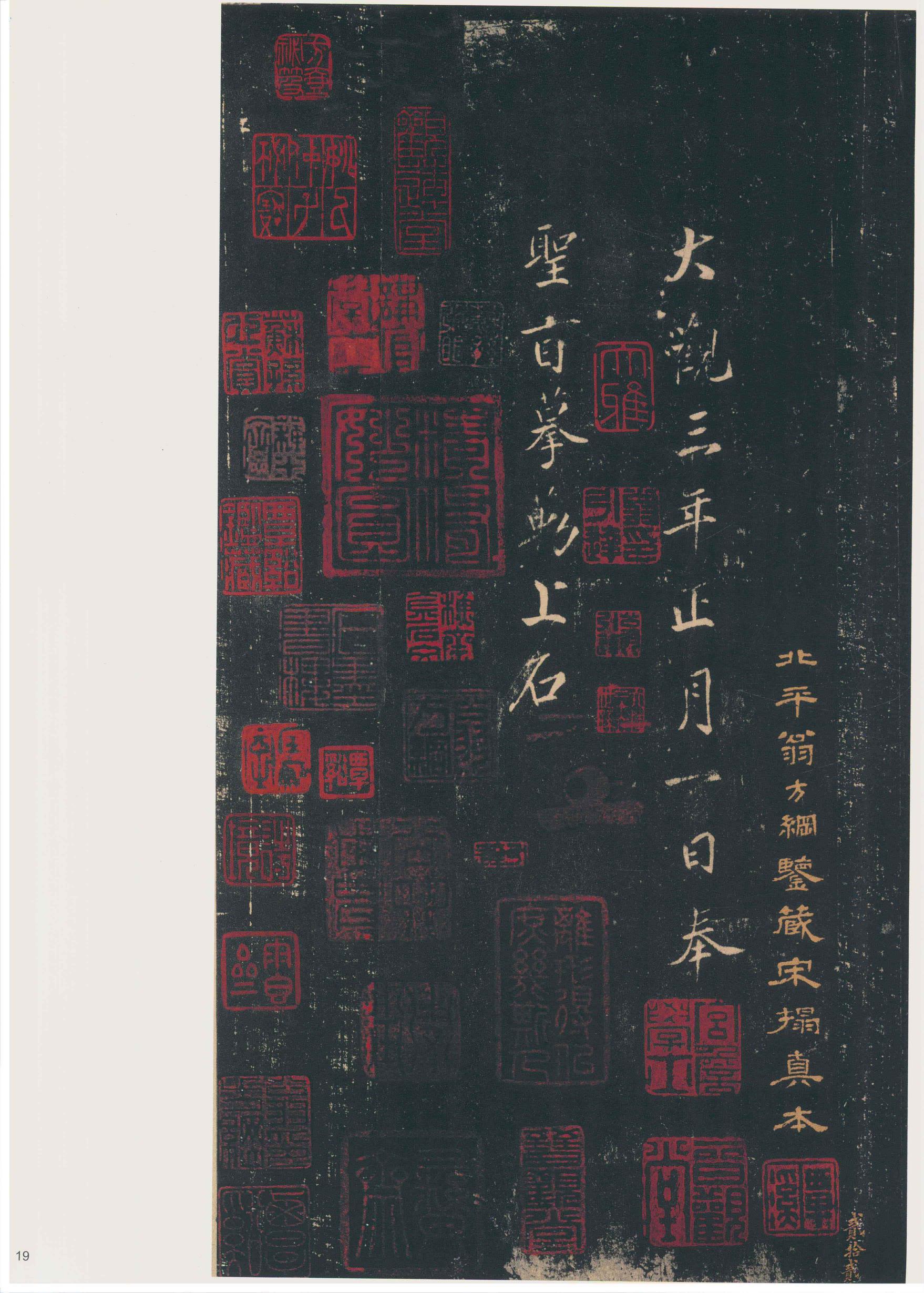 大观帖-彩色本一-卷六