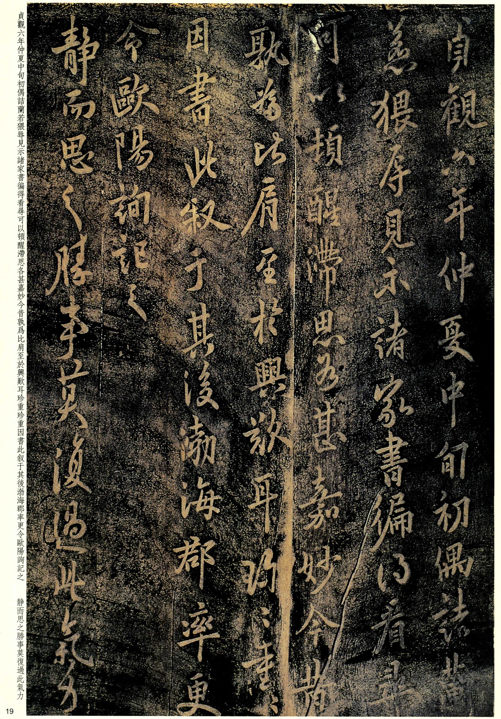 大观帖-彩色本一-卷四