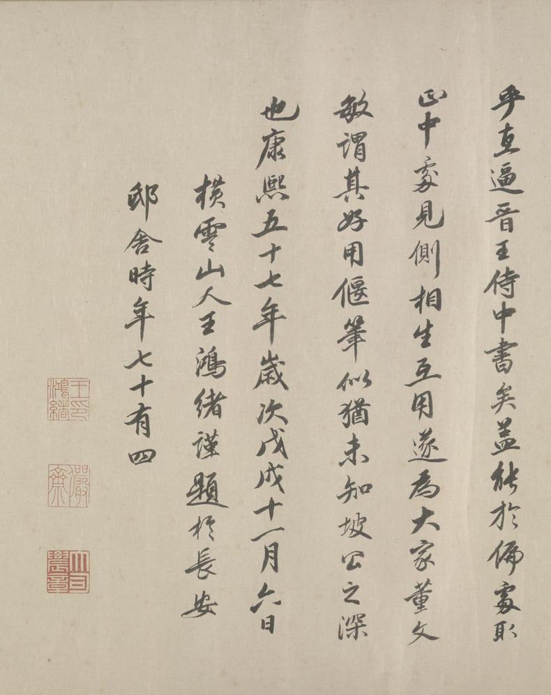林逋自书诗卷
