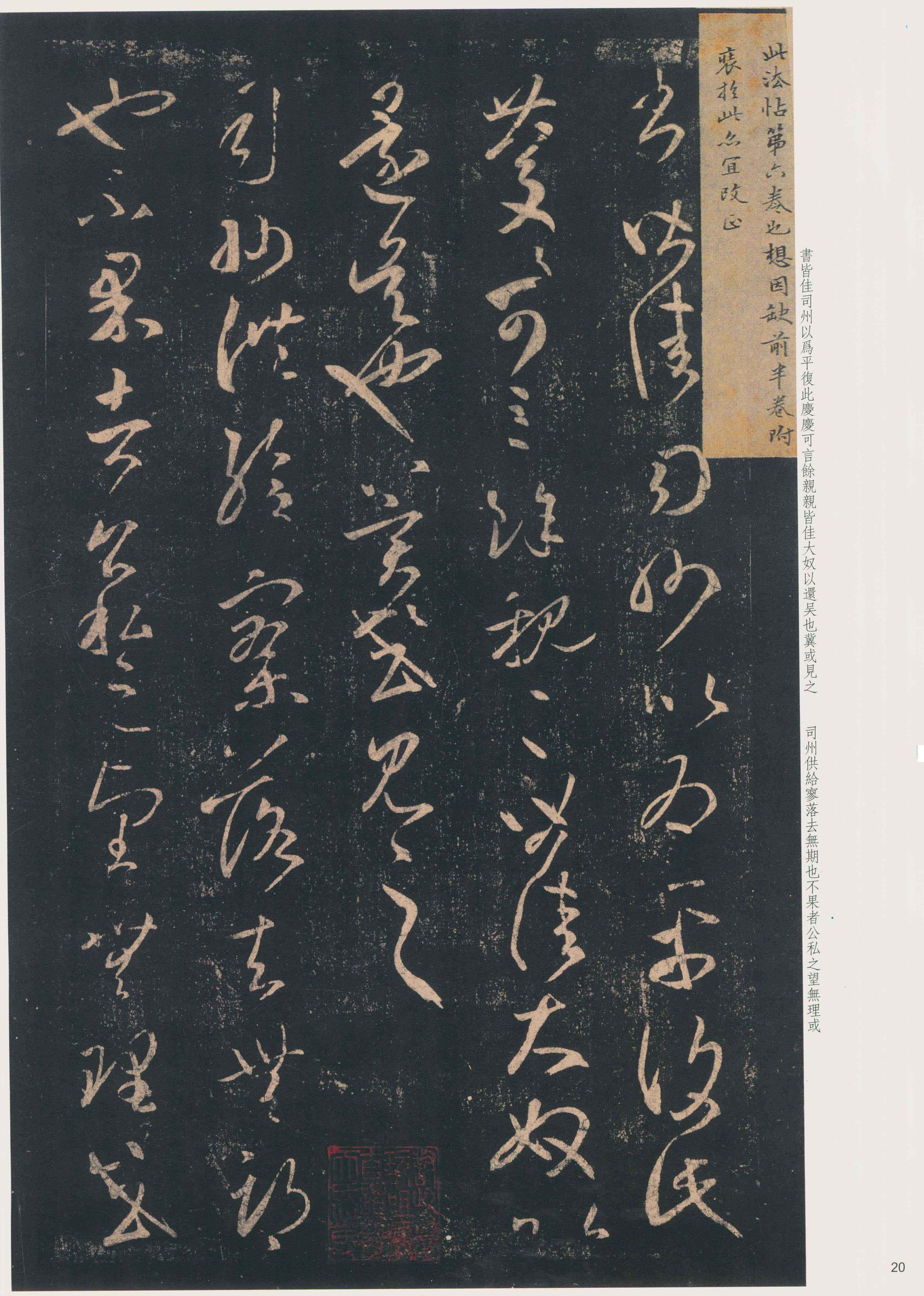 大观帖-彩色本一-卷六