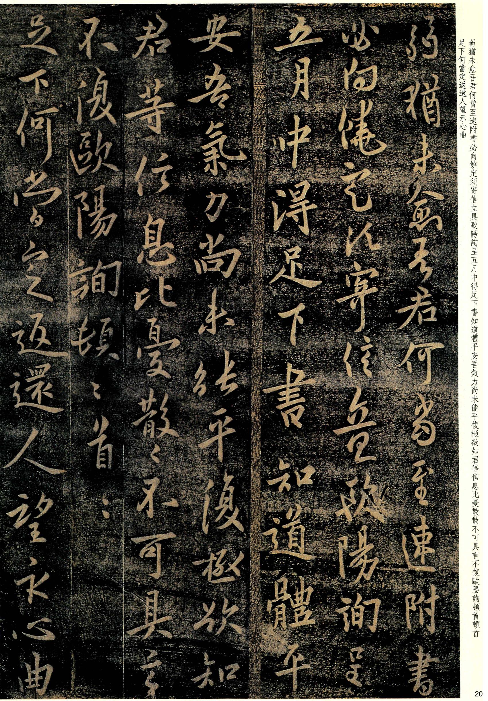 大观帖-彩色本一-卷四