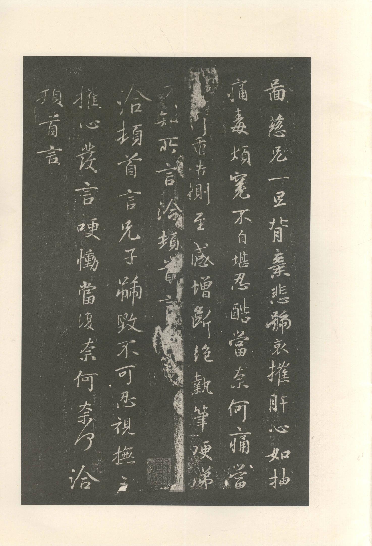 大观帖-启功本-残卷二四合本
