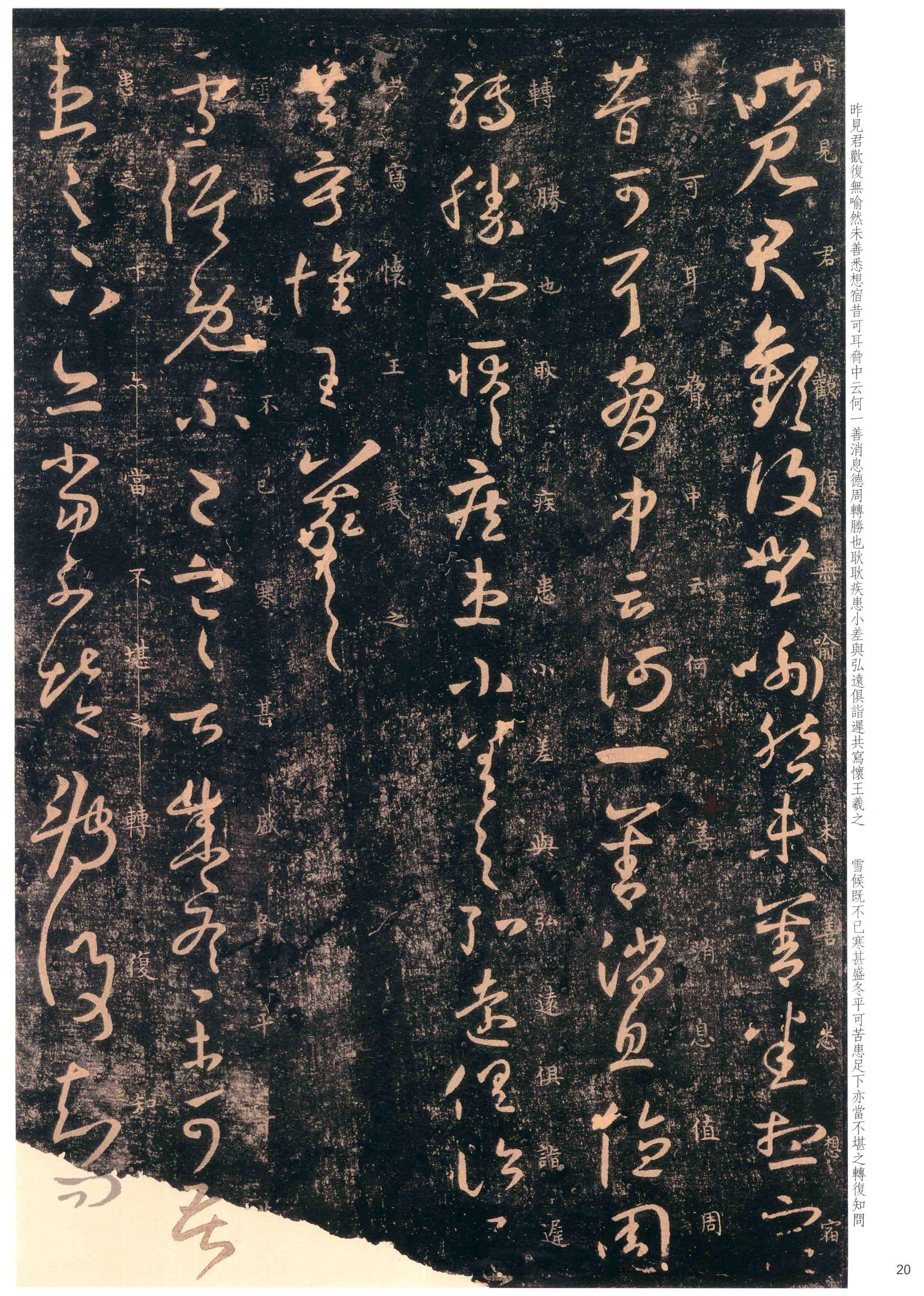 大观帖-彩色本一-卷七