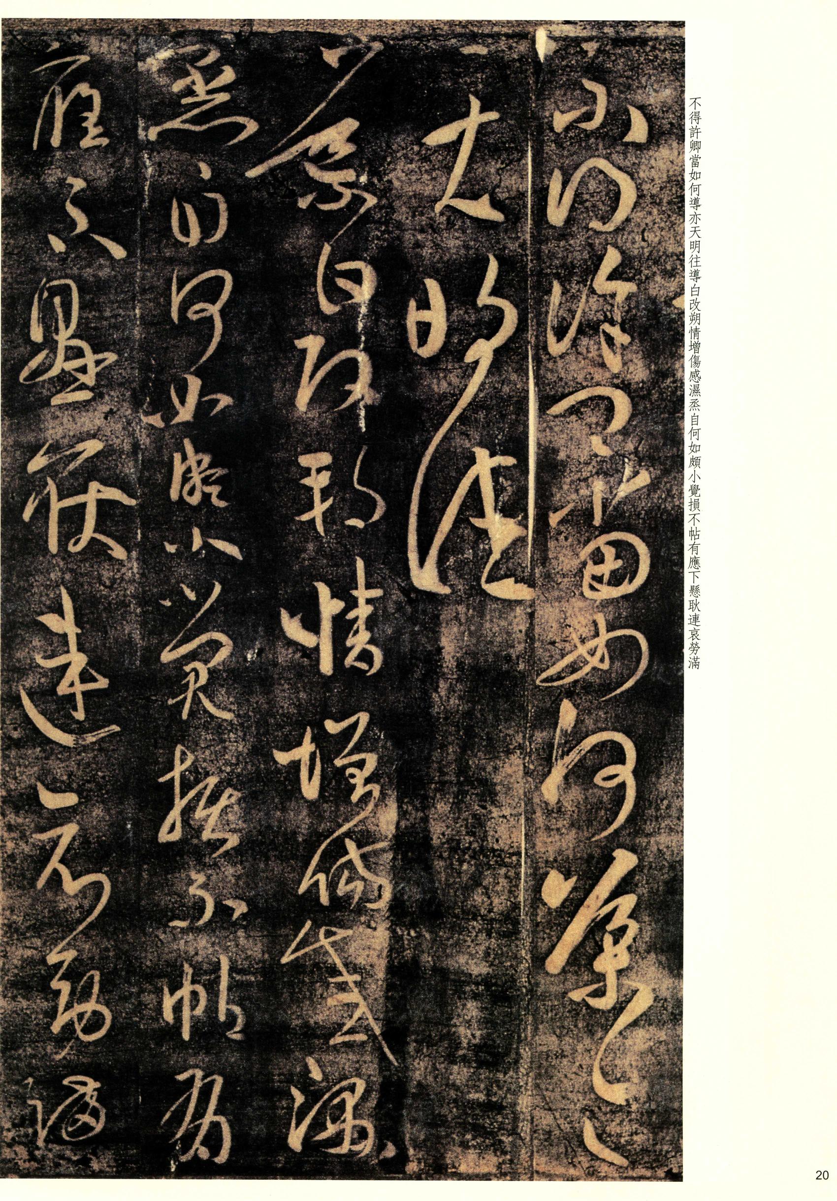 大观帖-彩色本一-卷二