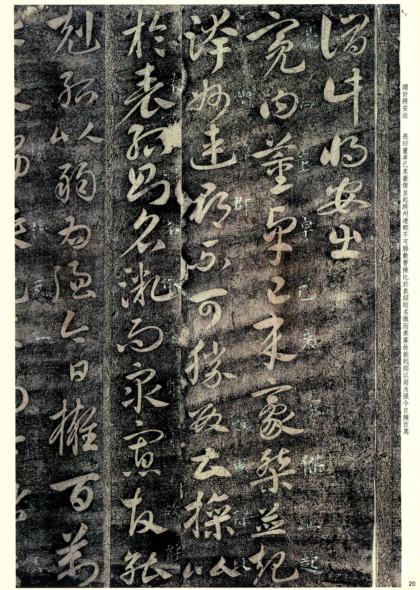 大观帖-彩色本一-卷五