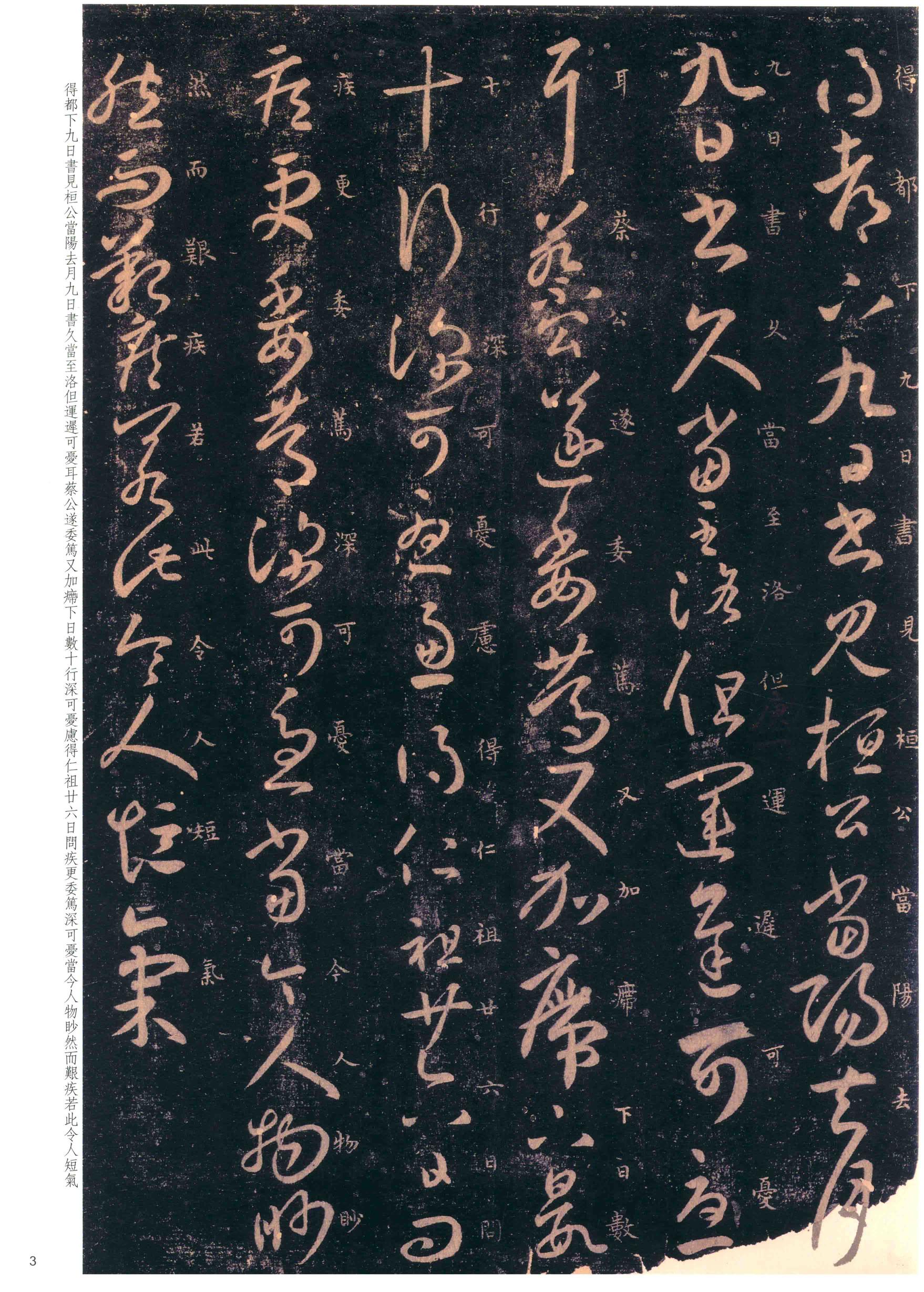 大观帖-彩色本一-卷七