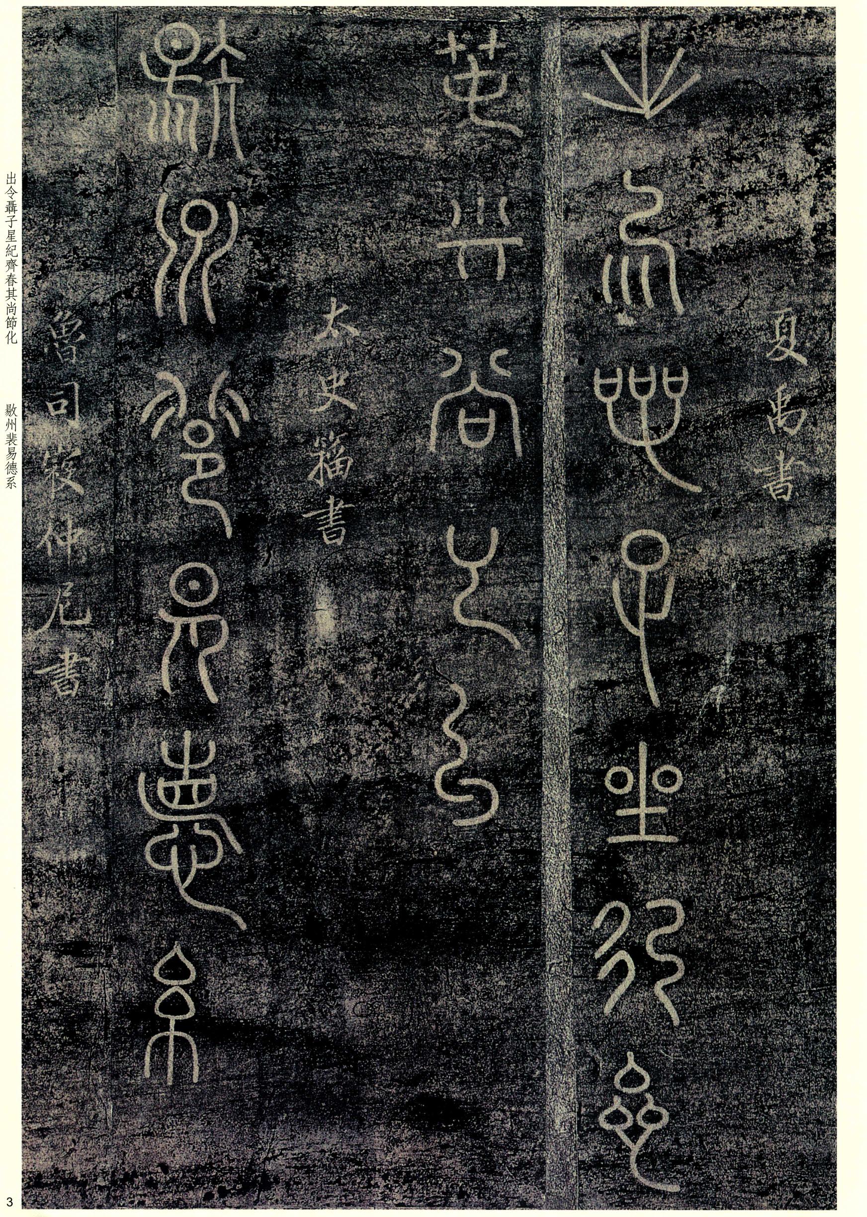 大观帖-彩色本一-卷五