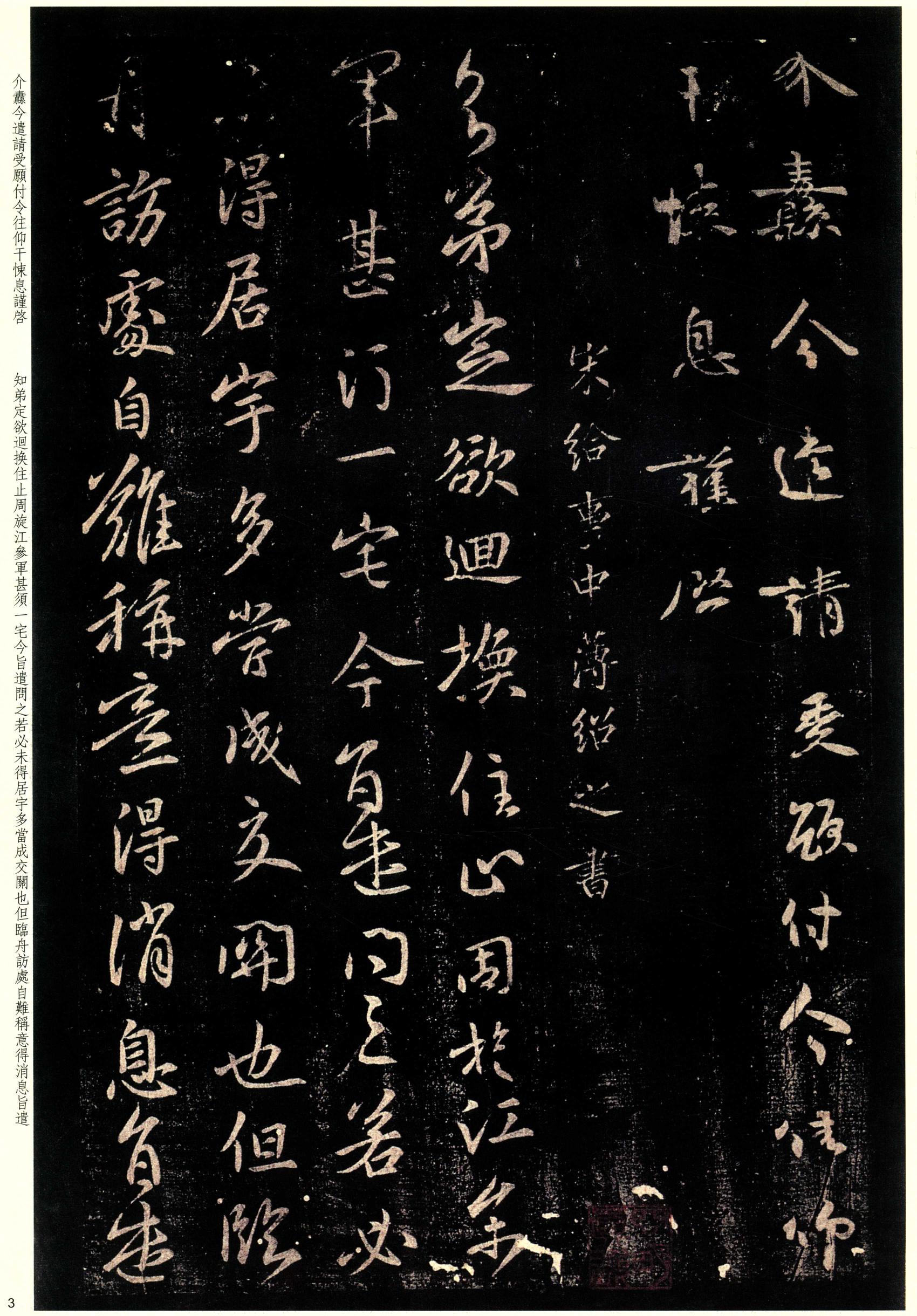 大观帖-彩色本一-卷四