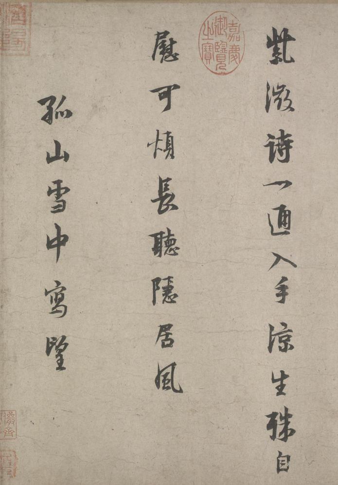 林逋自书诗卷