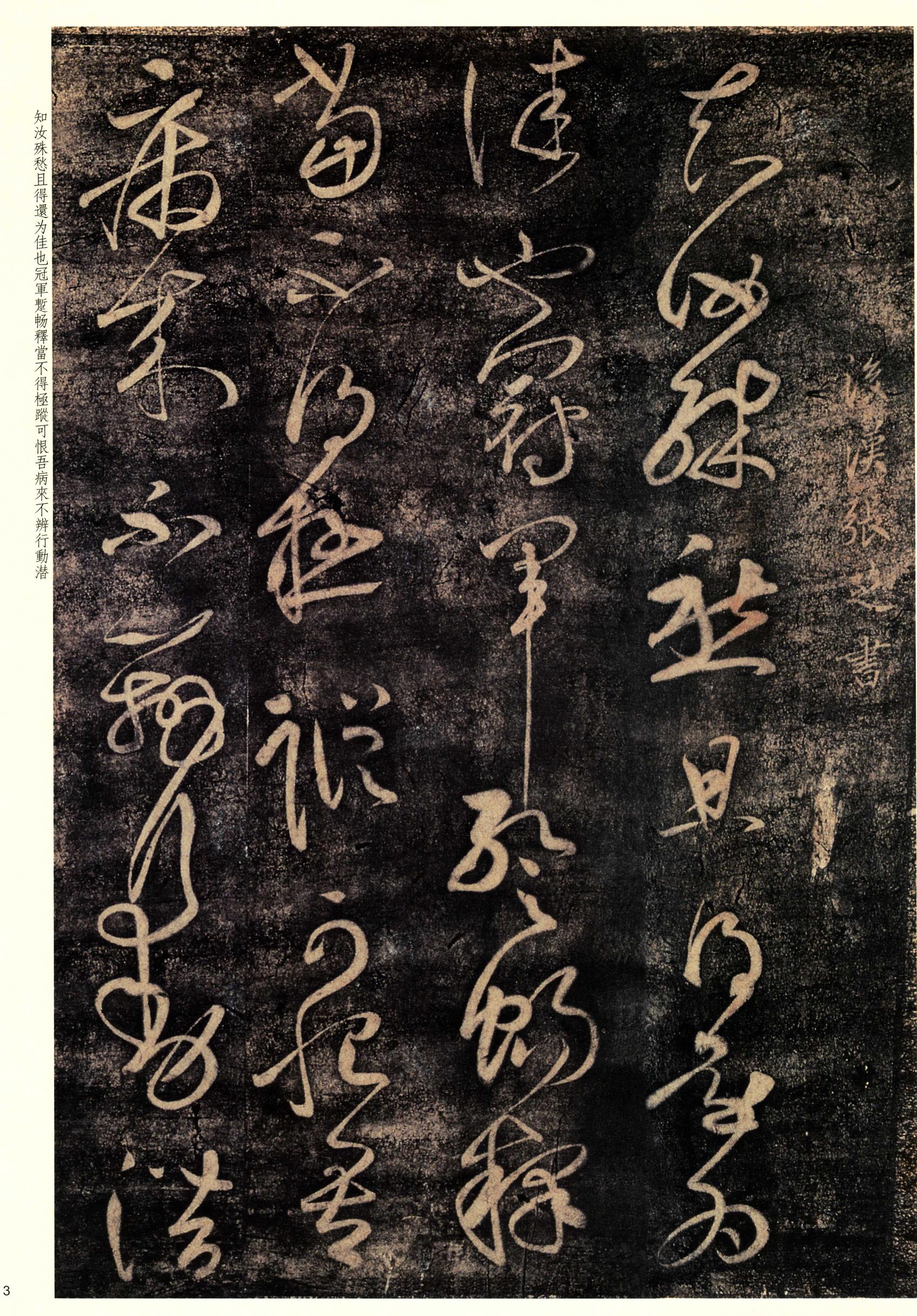 大观帖-彩色本一-卷二