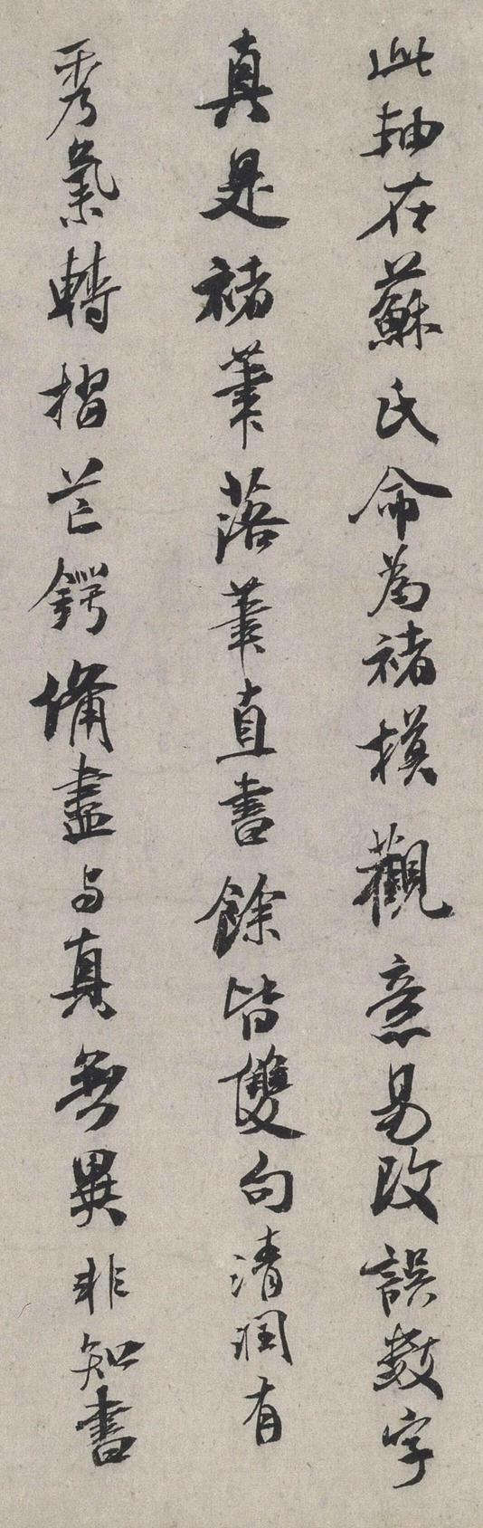 米芾跋褚遂良摹兰亭序
