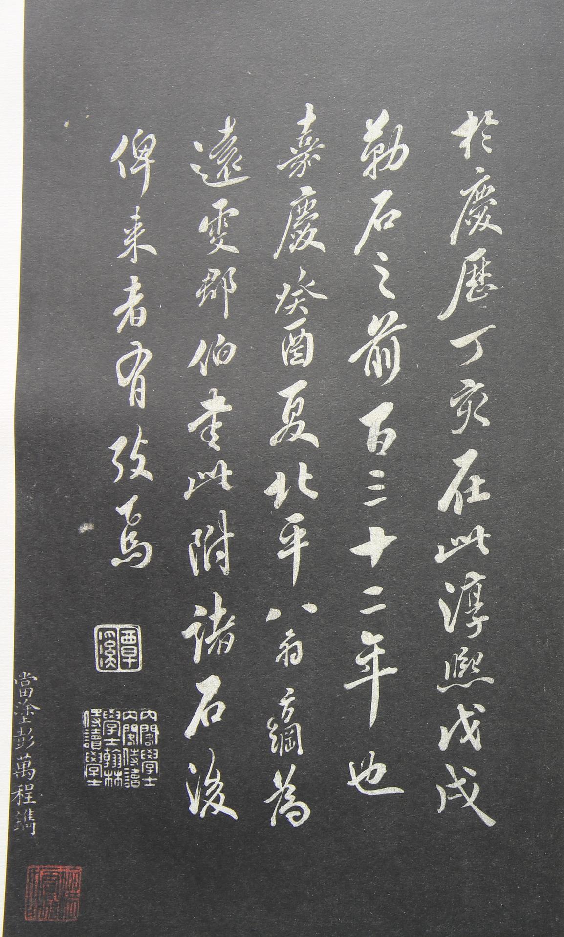 姑孰帖残石旧拓