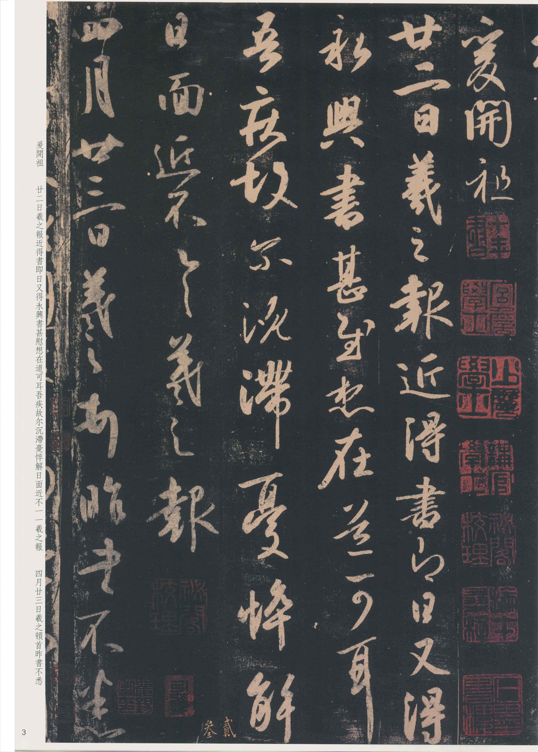 大观帖-彩色本一-卷六
