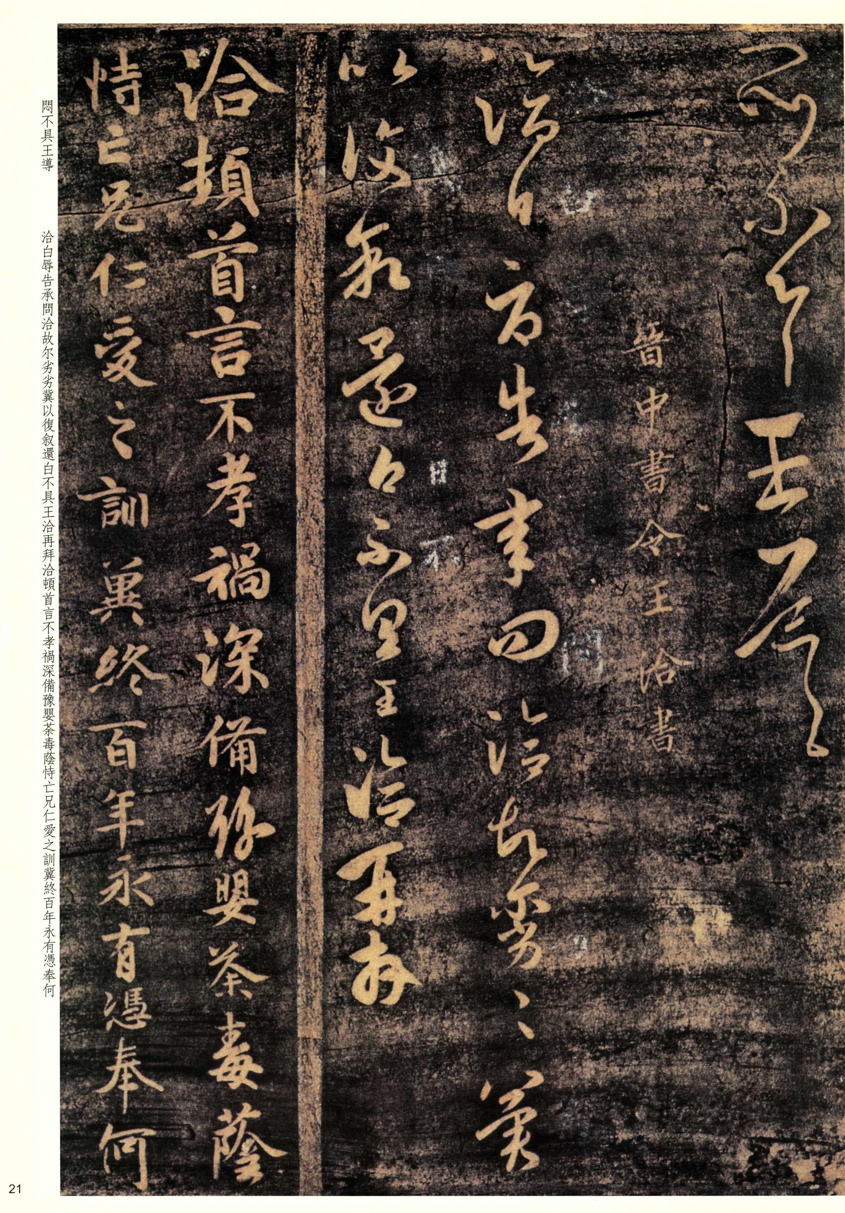 大观帖-彩色本一-卷二