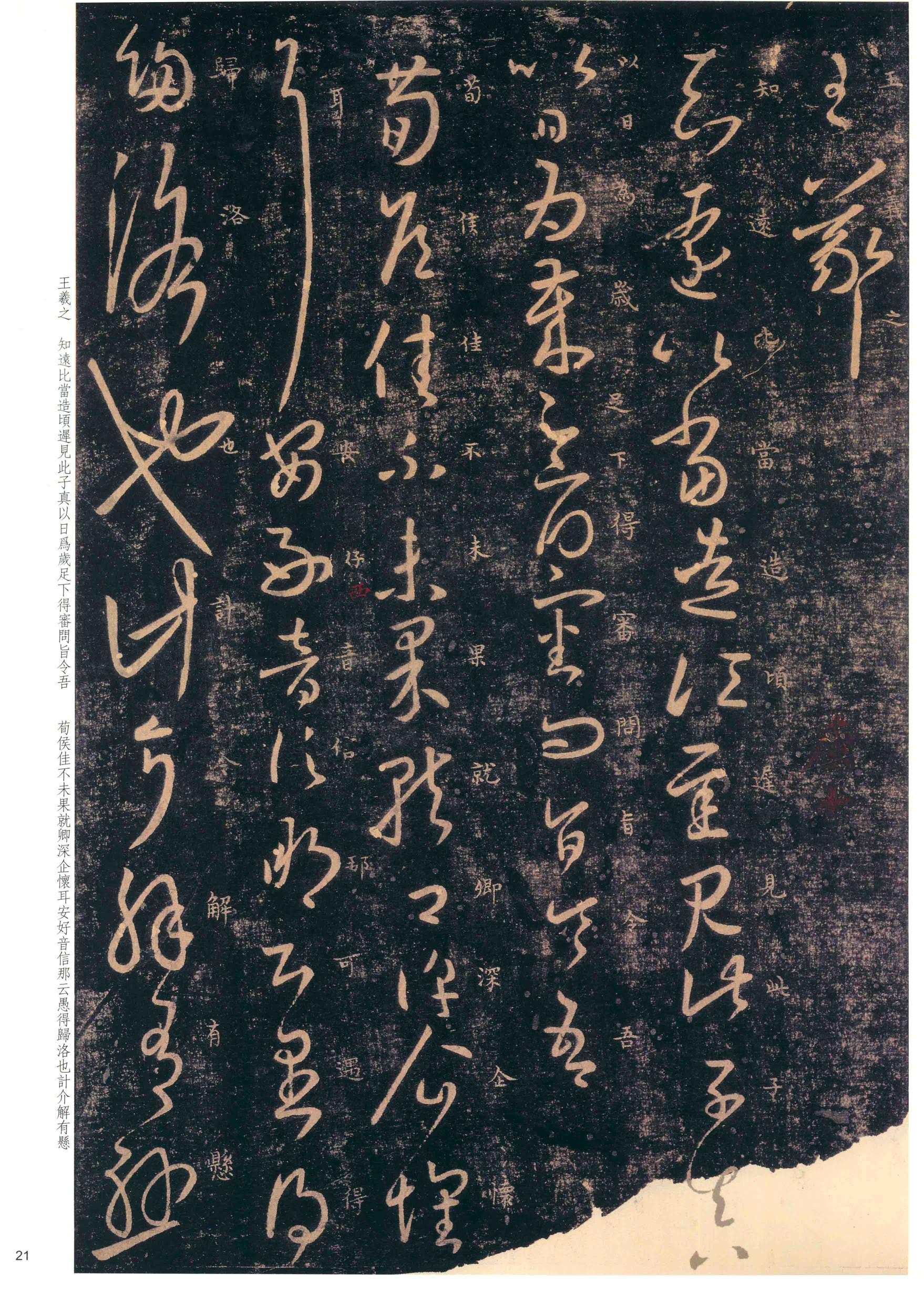 大观帖-彩色本一-卷七