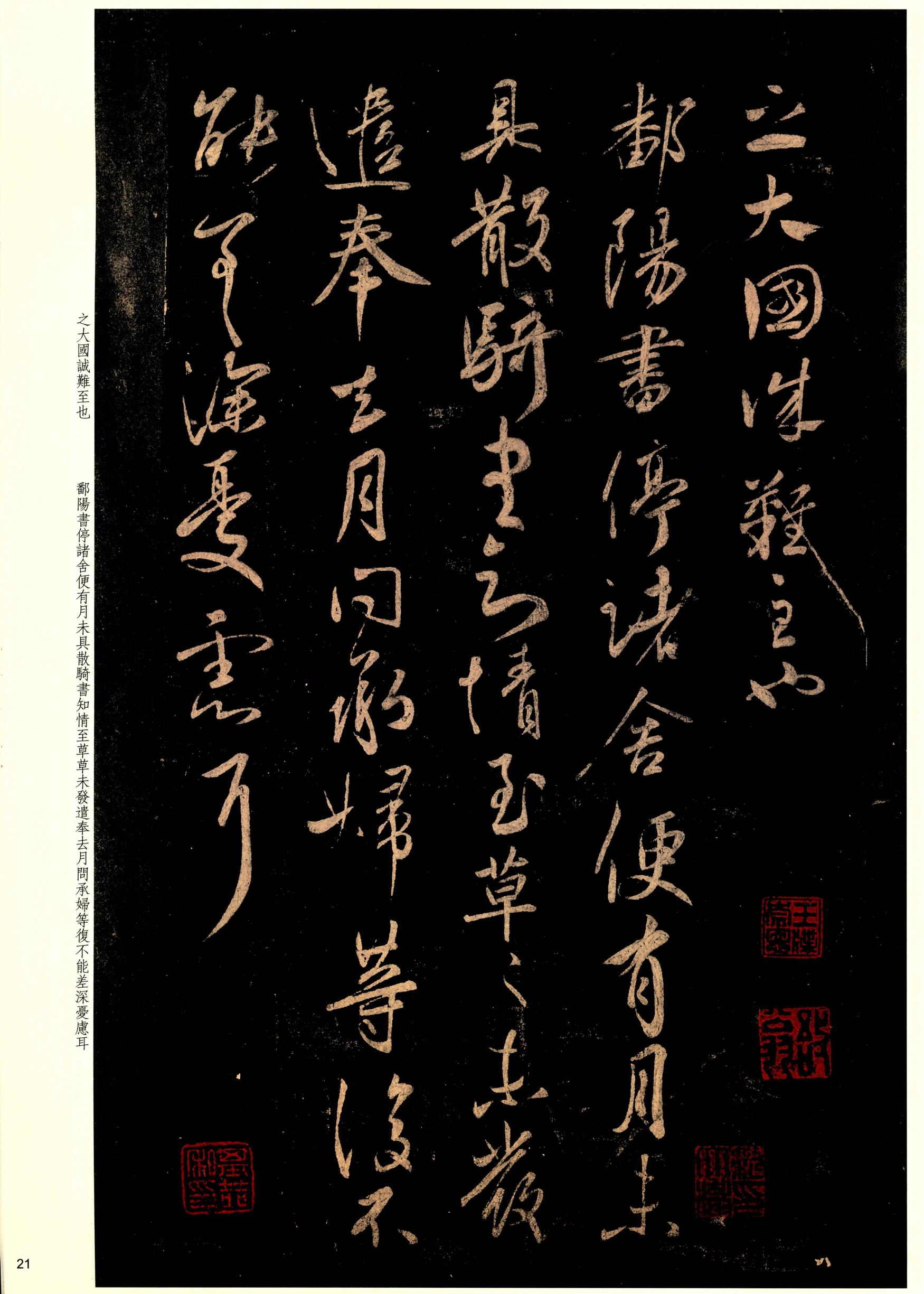 大观帖-彩色本一-卷十